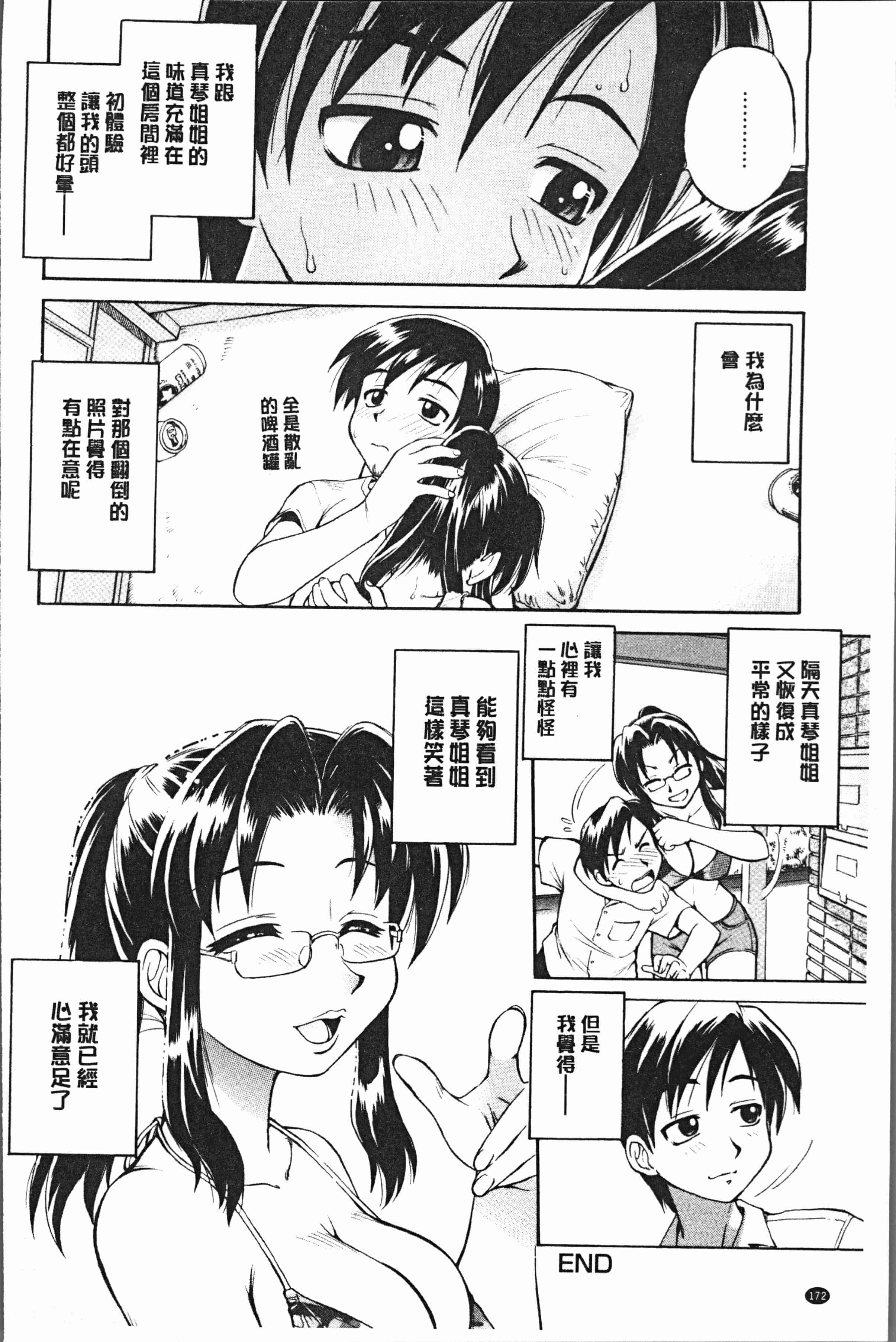 汉化版-[えびふらい] お姉さんの性生活についての考察 [4K[S版]掃圖組]_第7集