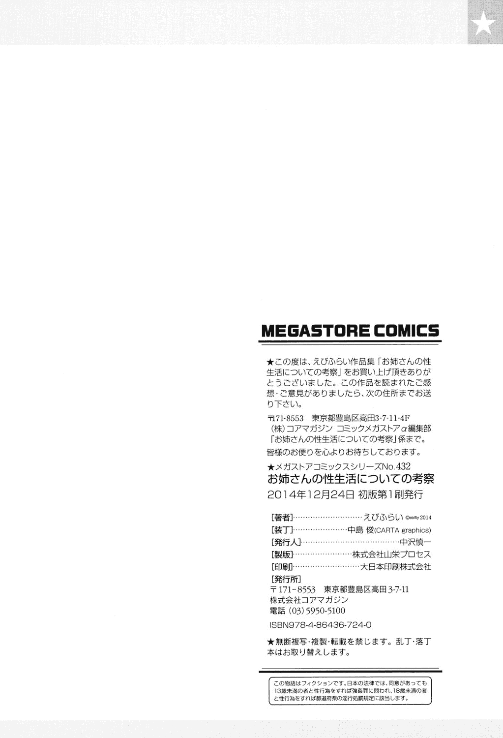 汉化版-[えびふらい] お姉さんの性生活についての考察 [4K[S版]掃圖組]_第8集