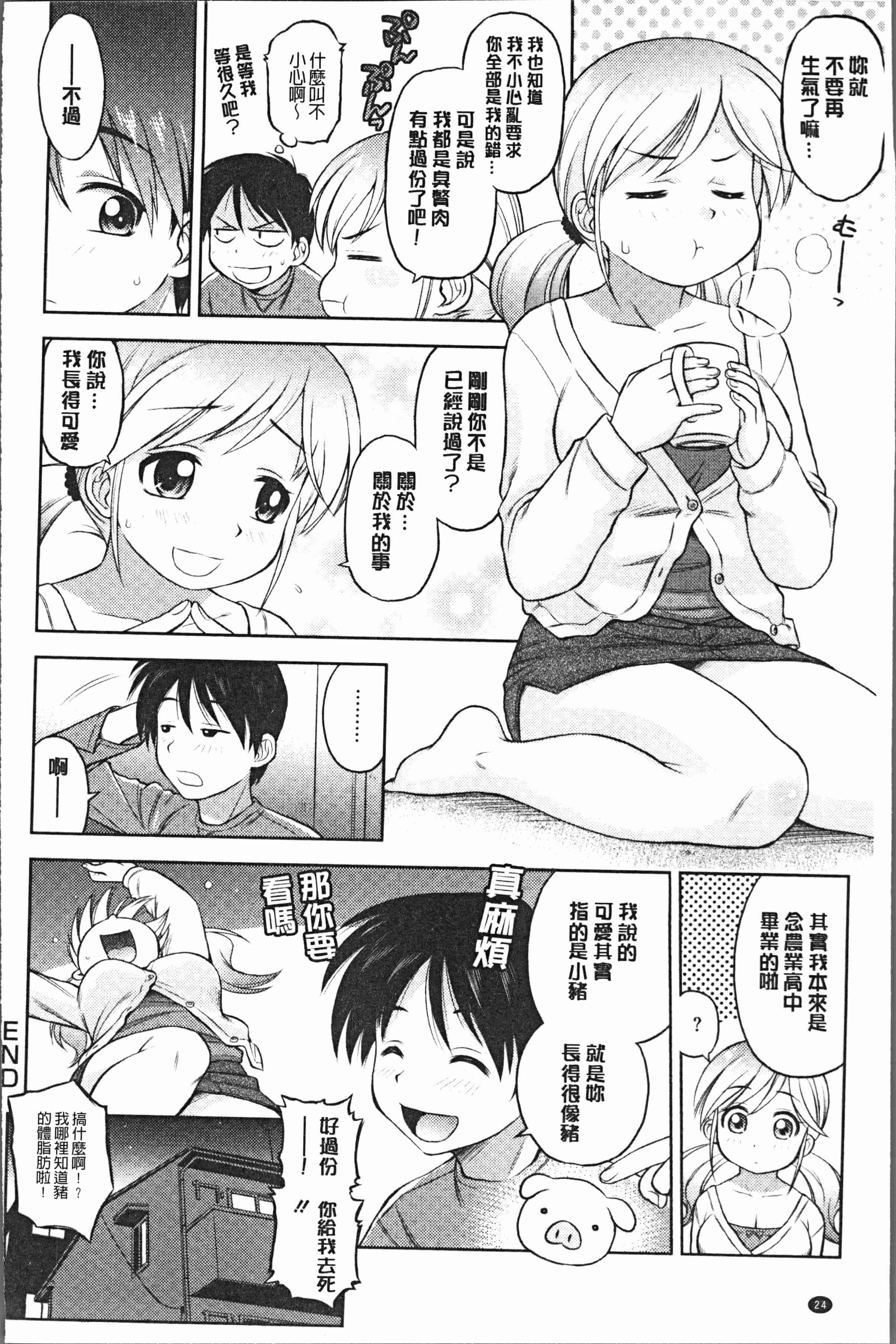 汉化版-[えびふらい] お姉さんの性生活についての考察 [4K[S版]掃圖組]_第2集