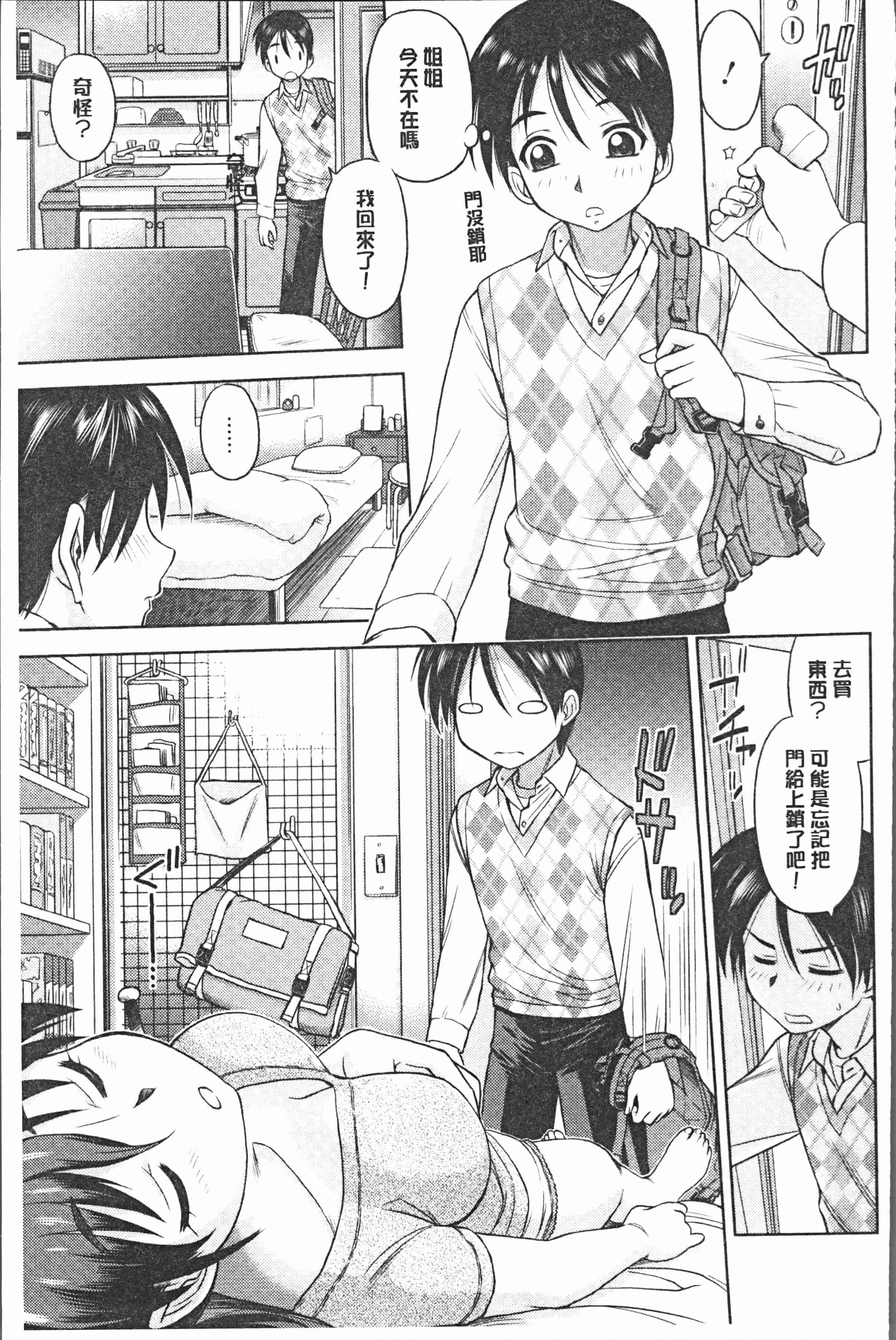 汉化版-[えびふらい] お姉さんの性生活についての考察 [4K[S版]掃圖組]_第3集
