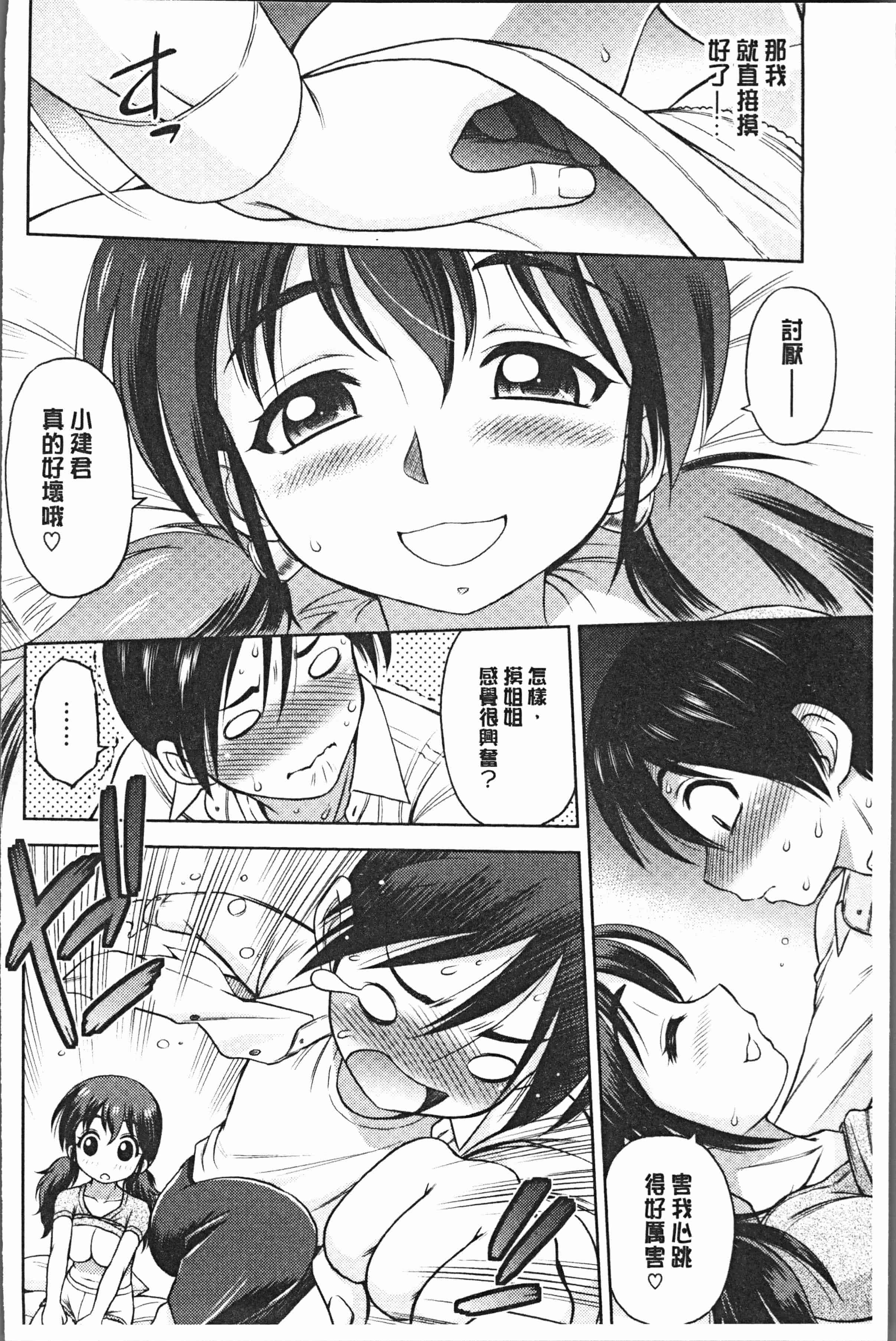汉化版-[えびふらい] お姉さんの性生活についての考察 [4K[S版]掃圖組]_第3集