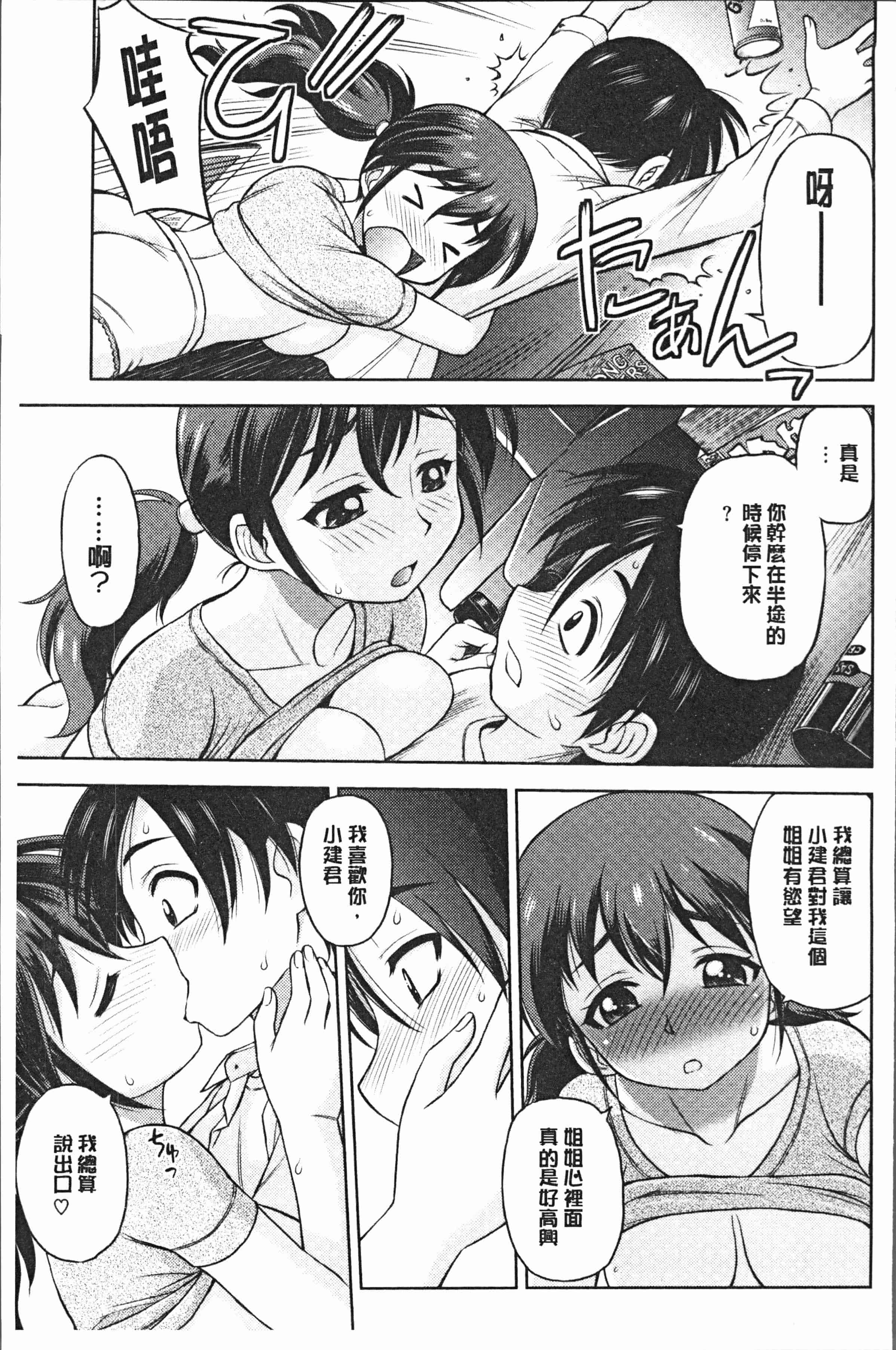 汉化版-[えびふらい] お姉さんの性生活についての考察 [4K[S版]掃圖組]_第3集