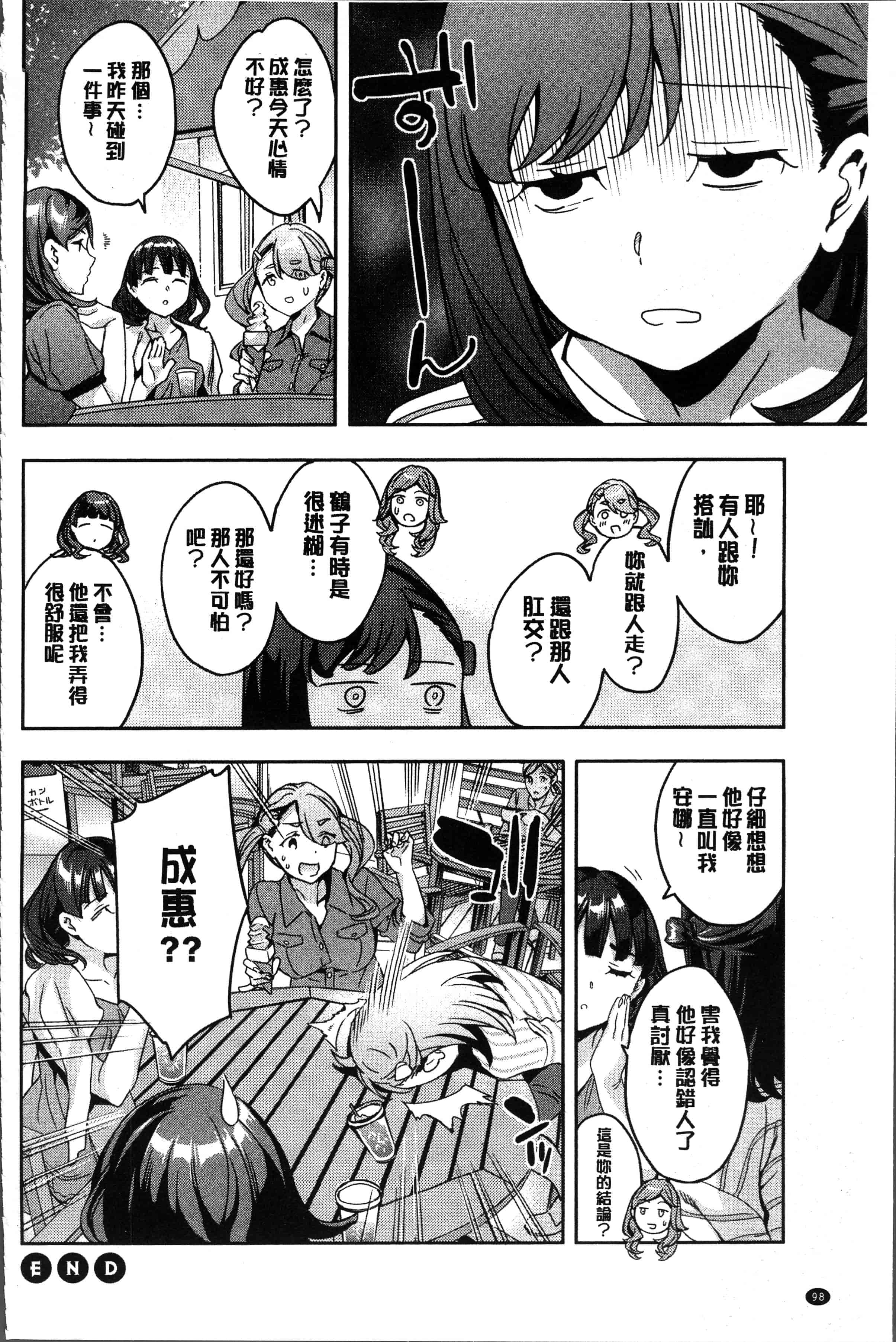 汉化版-[えむあ] しりたがり女子 [4K[S版]掃圖組]_第5集