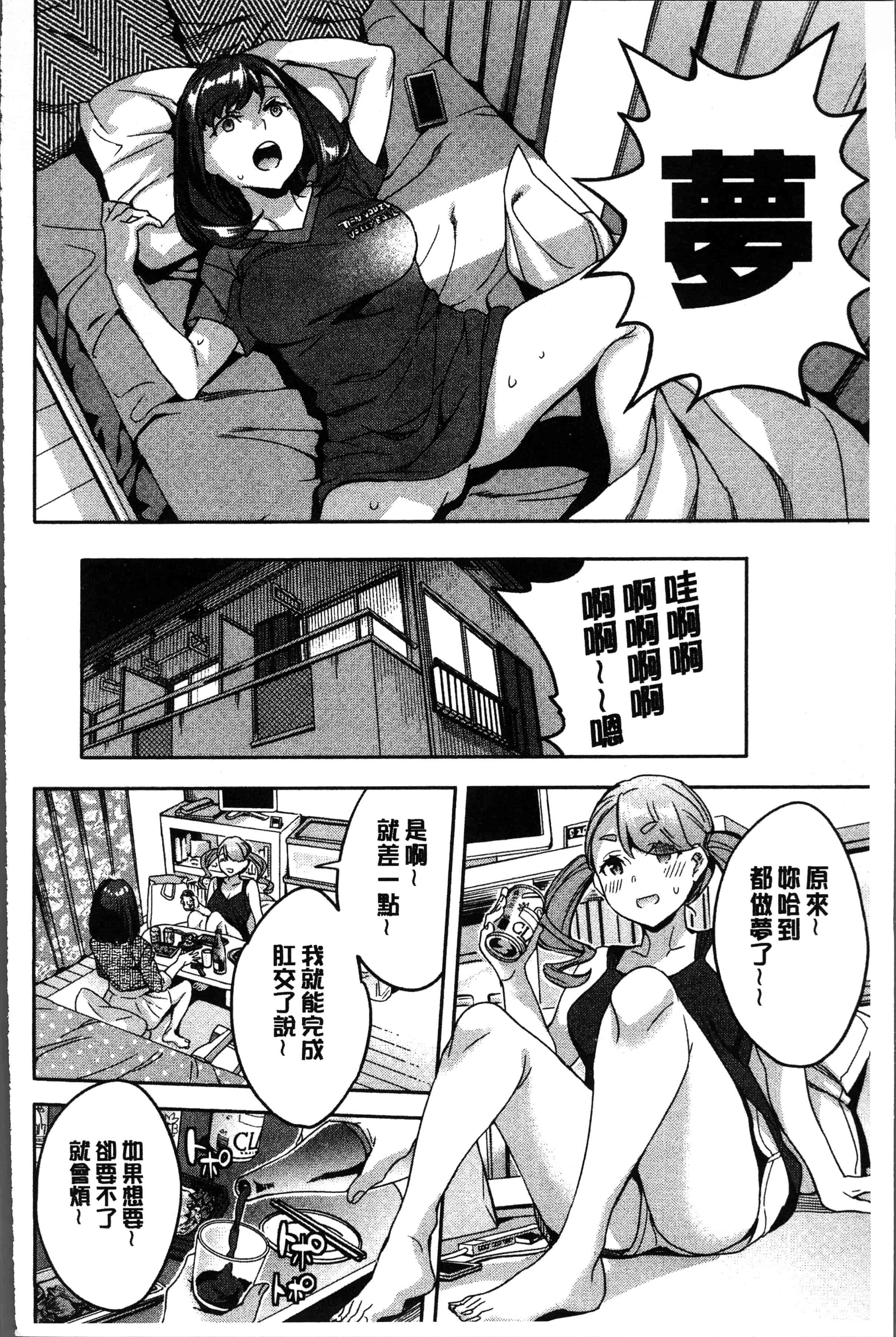 汉化版-[えむあ] しりたがり女子 [4K[S版]掃圖組]_第5集