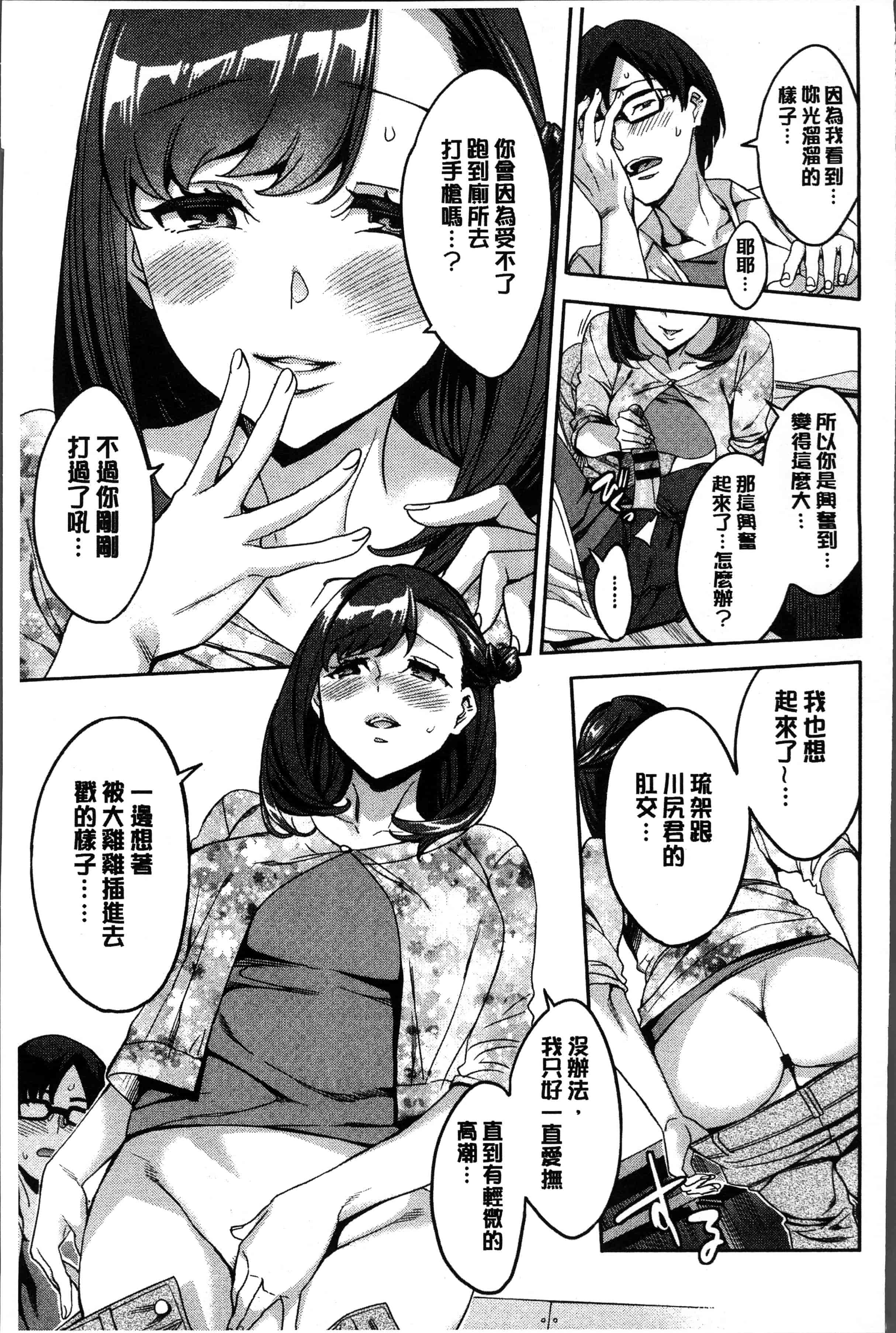 汉化版-[えむあ] しりたがり女子 [4K[S版]掃圖組]_第6集