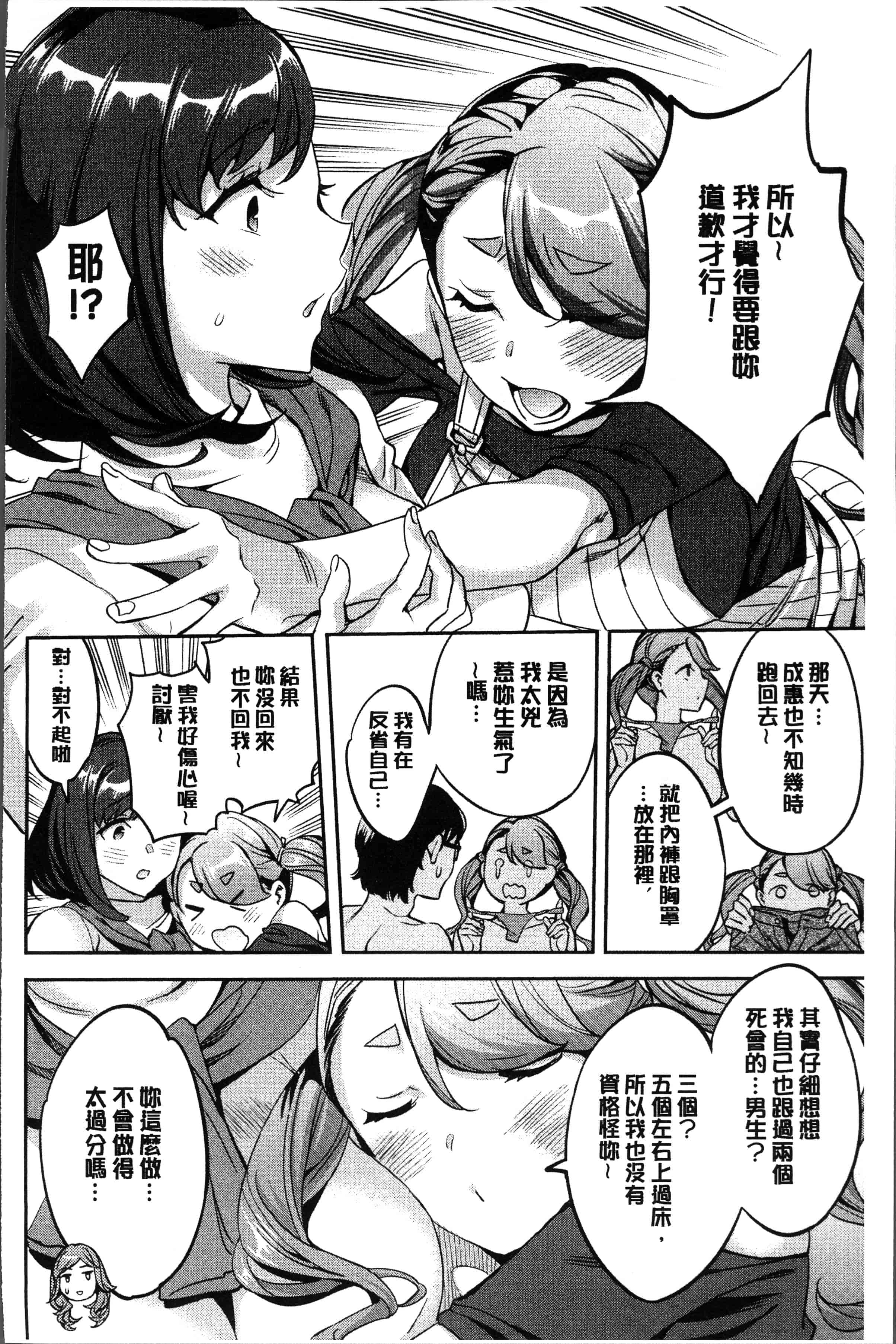 汉化版-[えむあ] しりたがり女子 [4K[S版]掃圖組]_第7集