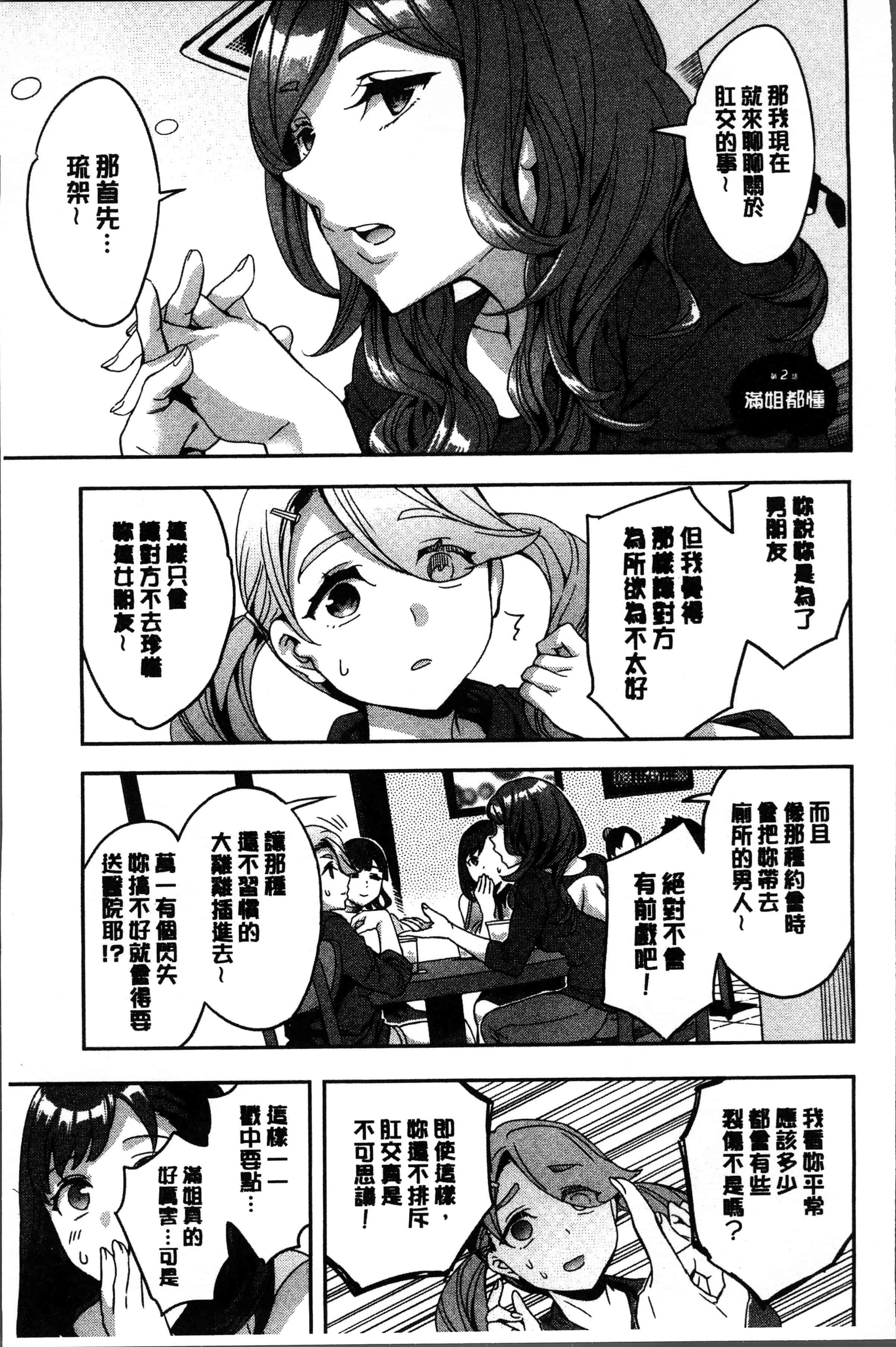 汉化版-[えむあ] しりたがり女子 [4K[S版]掃圖組]_第1集