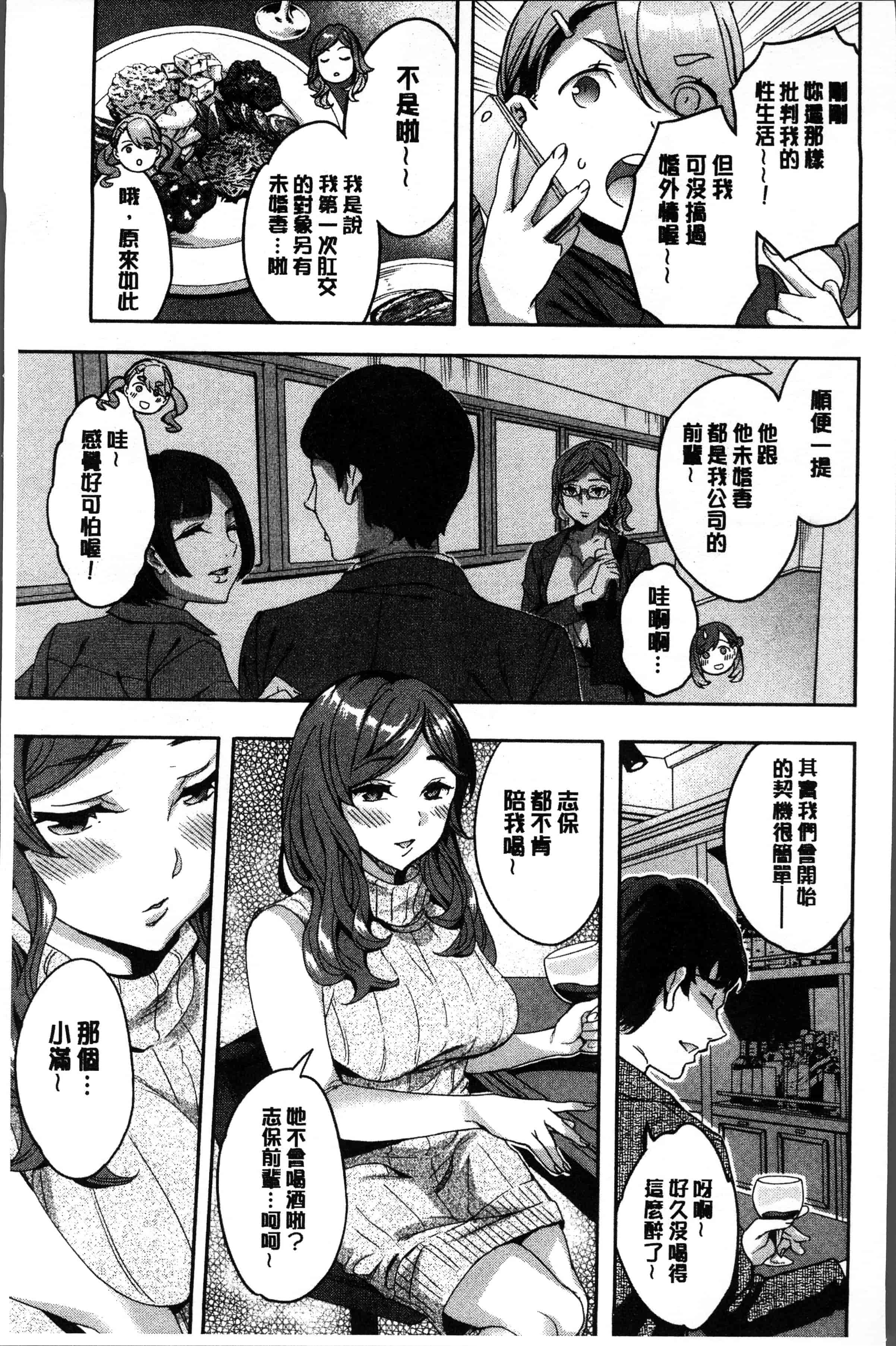 汉化版-[えむあ] しりたがり女子 [4K[S版]掃圖組]_第2集