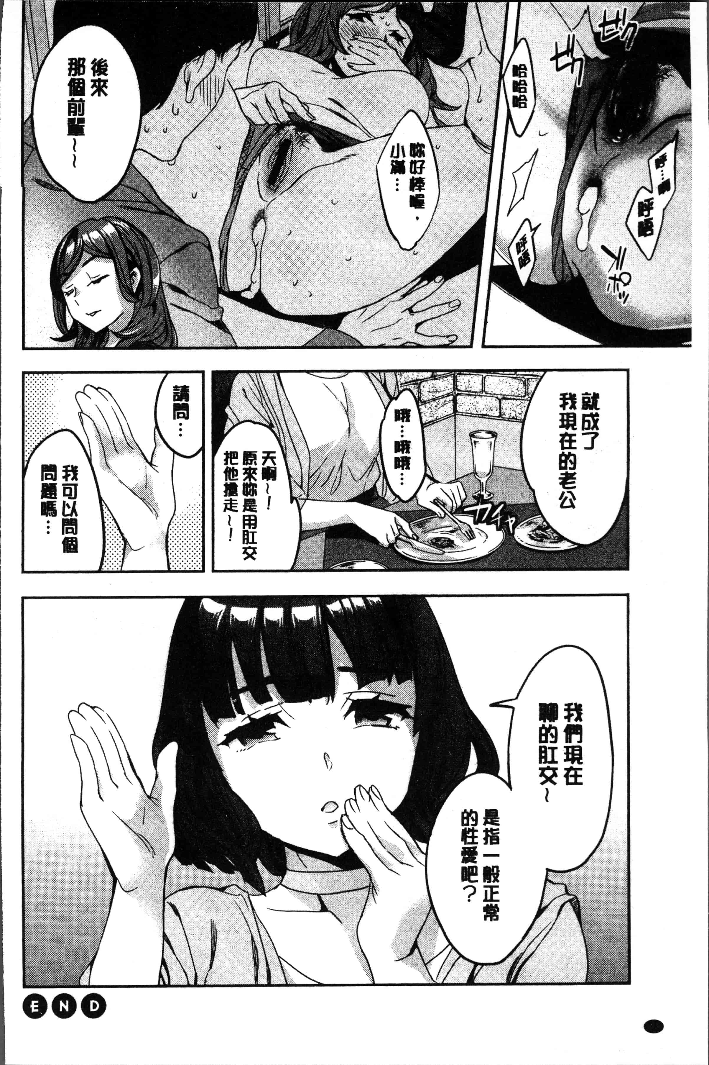 汉化版-[えむあ] しりたがり女子 [4K[S版]掃圖組]_第2集