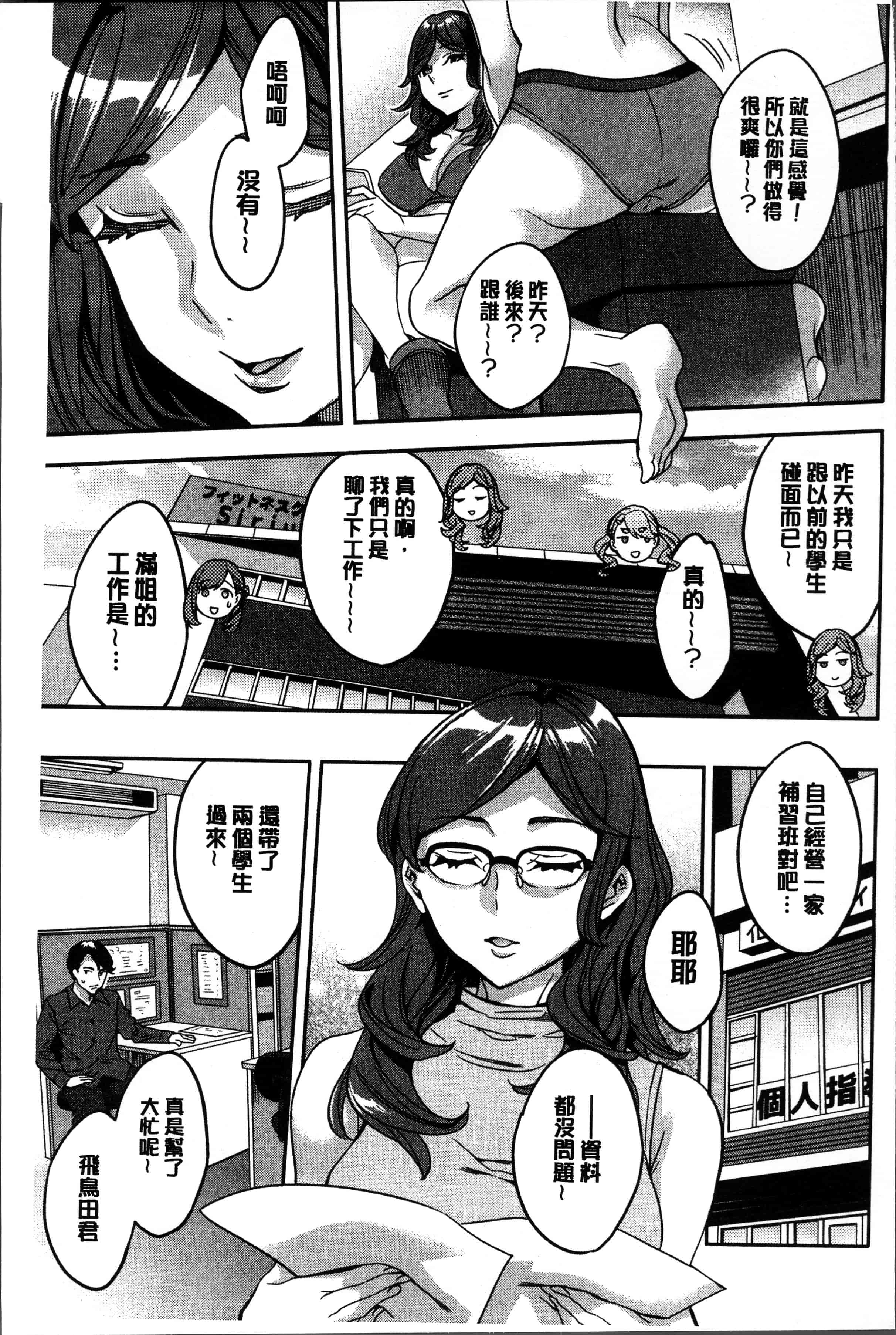 汉化版-[えむあ] しりたがり女子 [4K[S版]掃圖組]_第3集