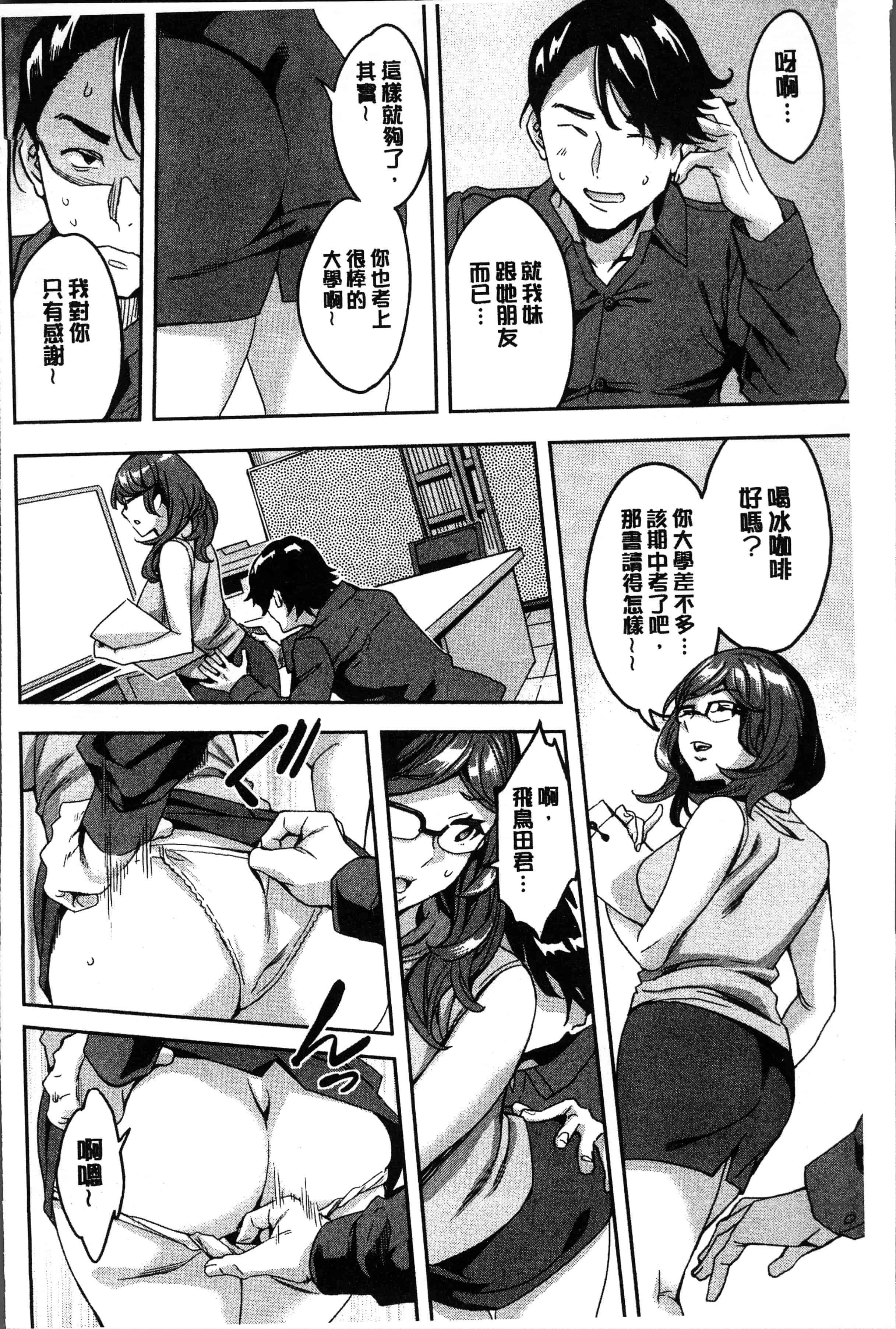 汉化版-[えむあ] しりたがり女子 [4K[S版]掃圖組]_第3集