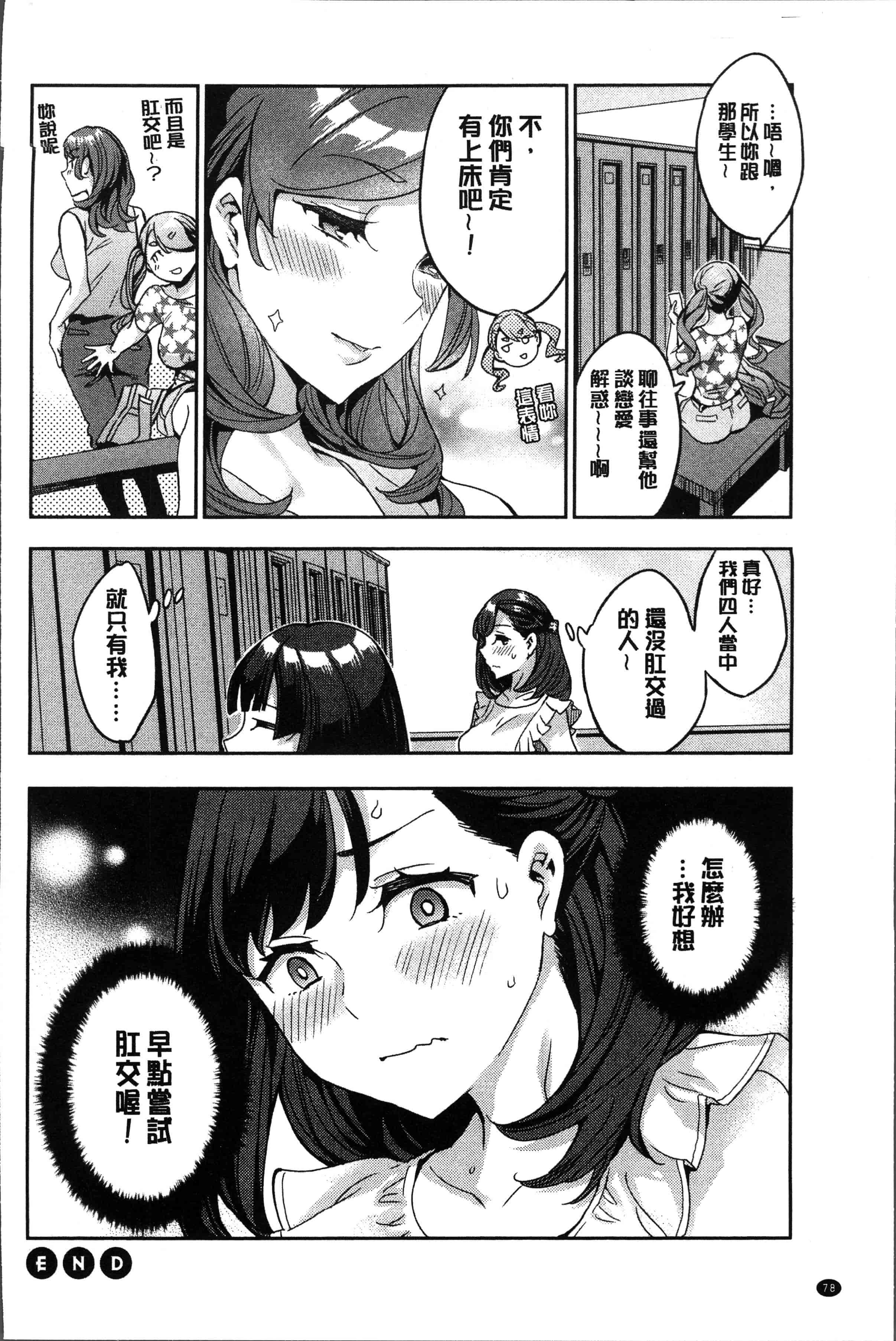 汉化版-[えむあ] しりたがり女子 [4K[S版]掃圖組]_第4集