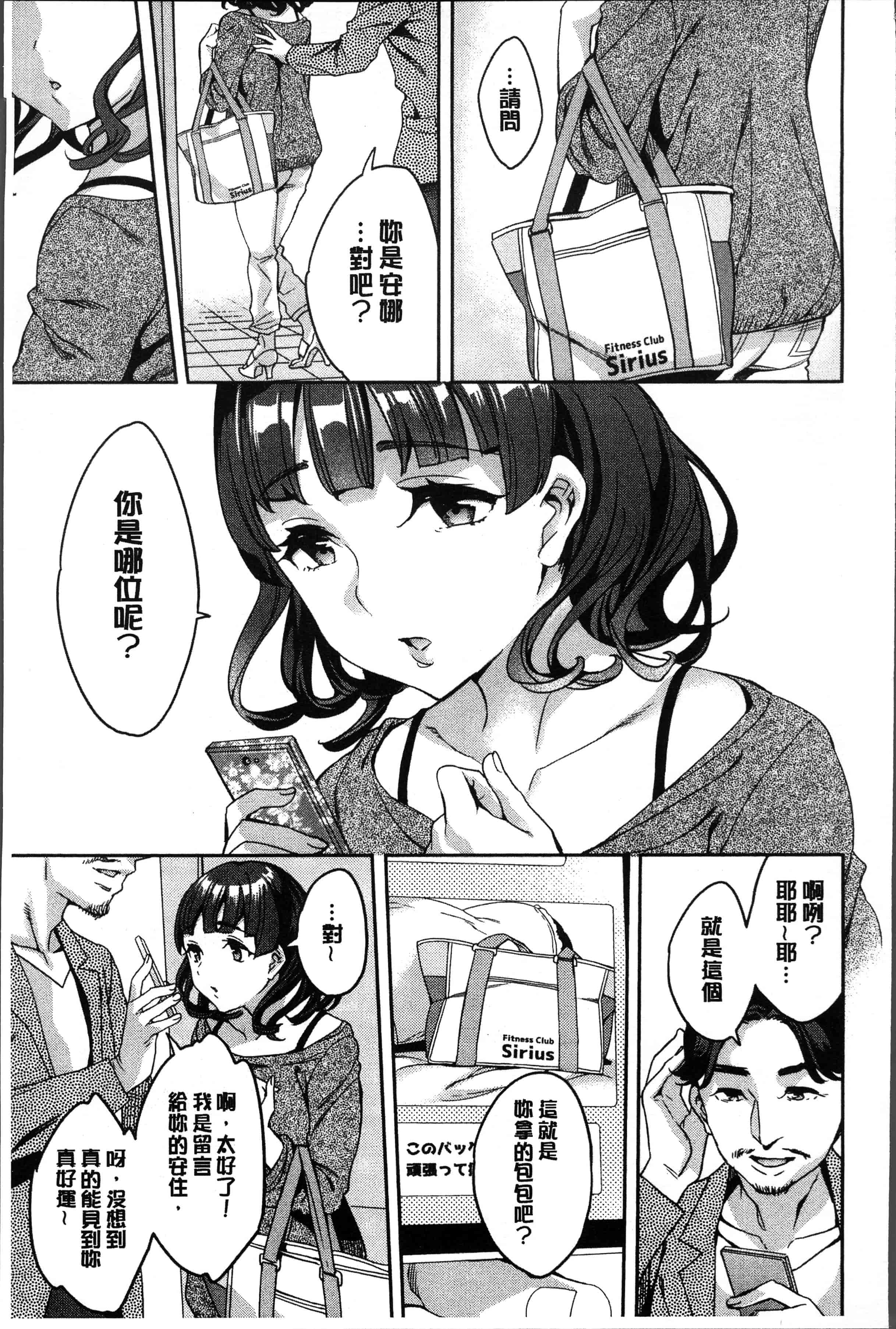 汉化版-[えむあ] しりたがり女子 [4K[S版]掃圖組]_第4集