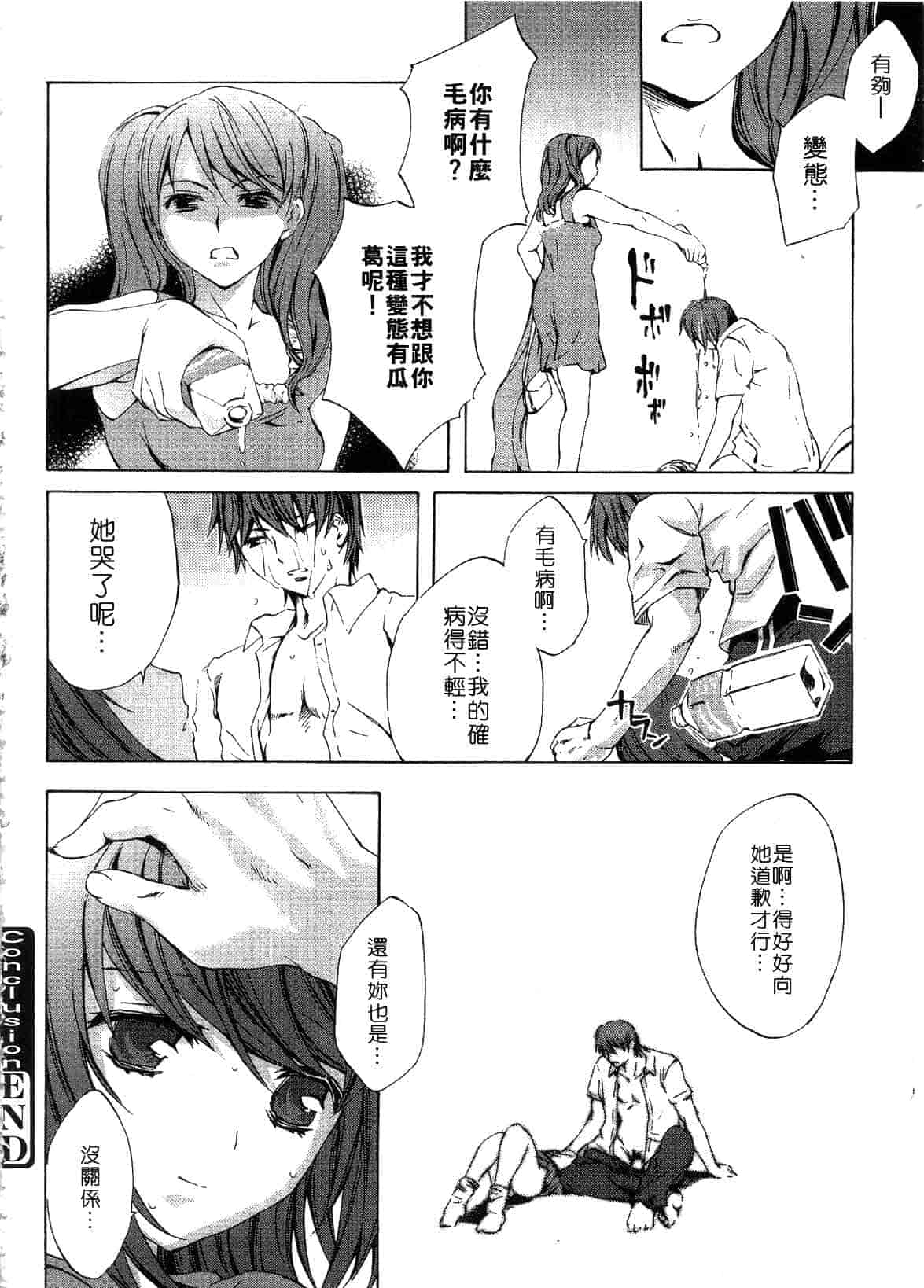 汉化版-[えむあ] ブラン・ニュー・シリーズ_第8集