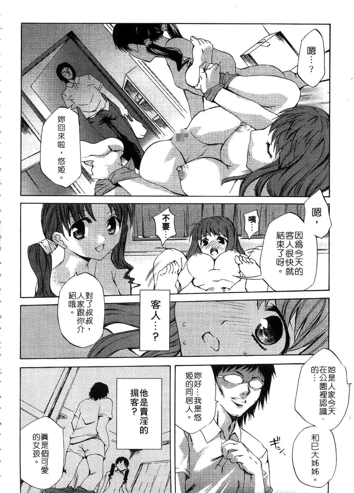 汉化版-[えむあ] ブラン・ニュー・シリーズ_第2集
