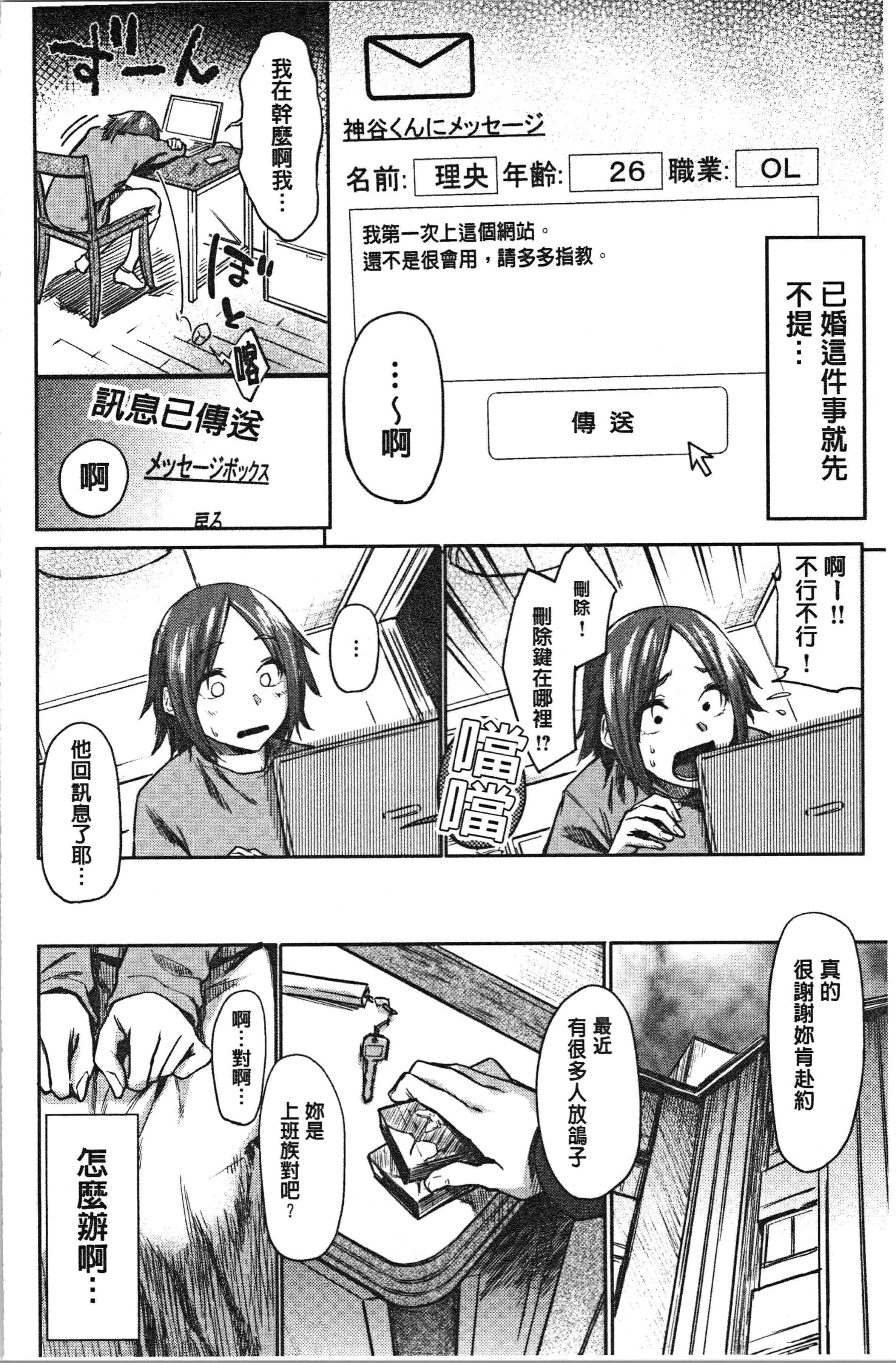 汉化版-[えーすけ] 初恋より気持ちいい [4K[S版]掃圖組]_第7集