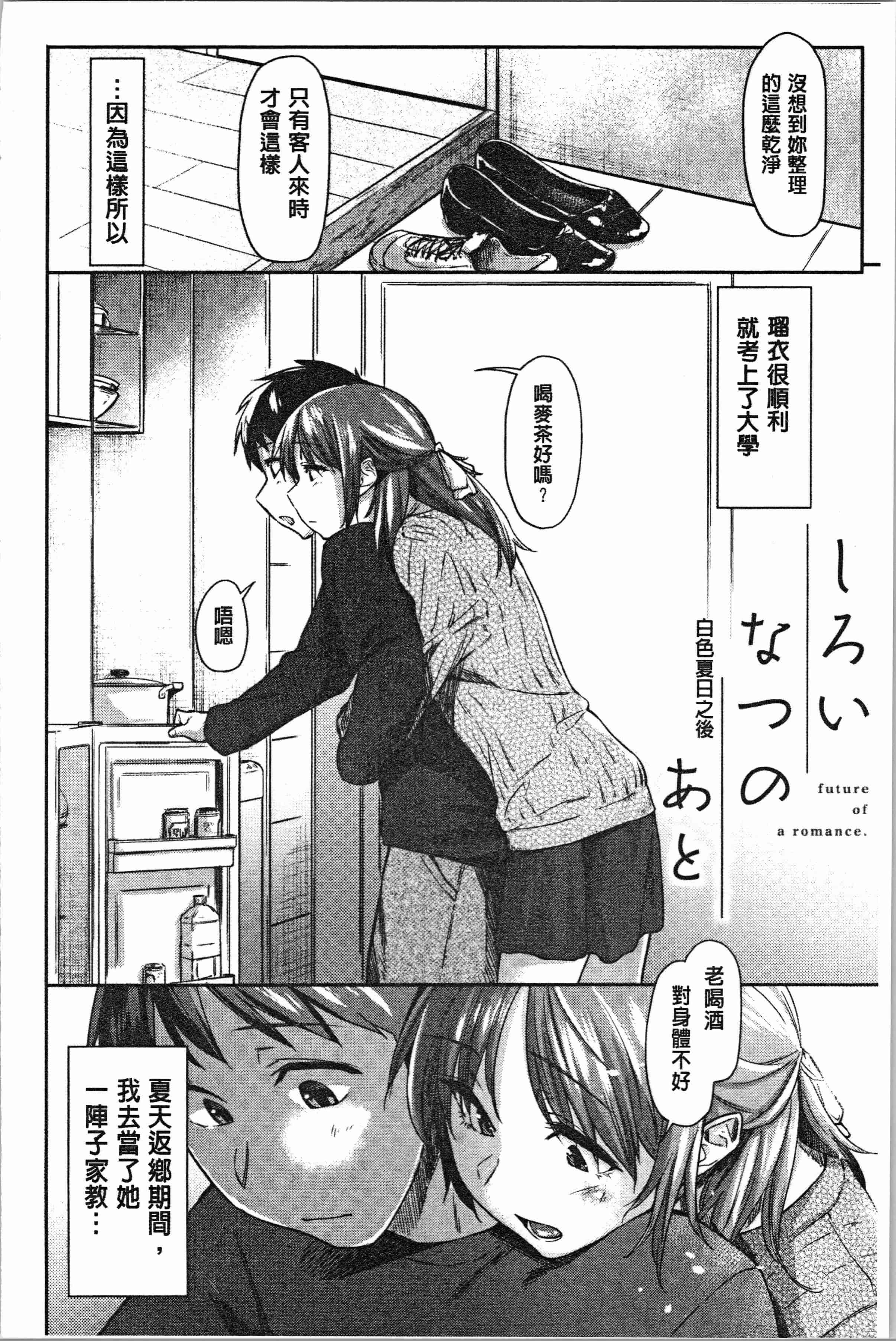 汉化版-[えーすけ] 初恋より気持ちいい [4K[S版]掃圖組]_第8集