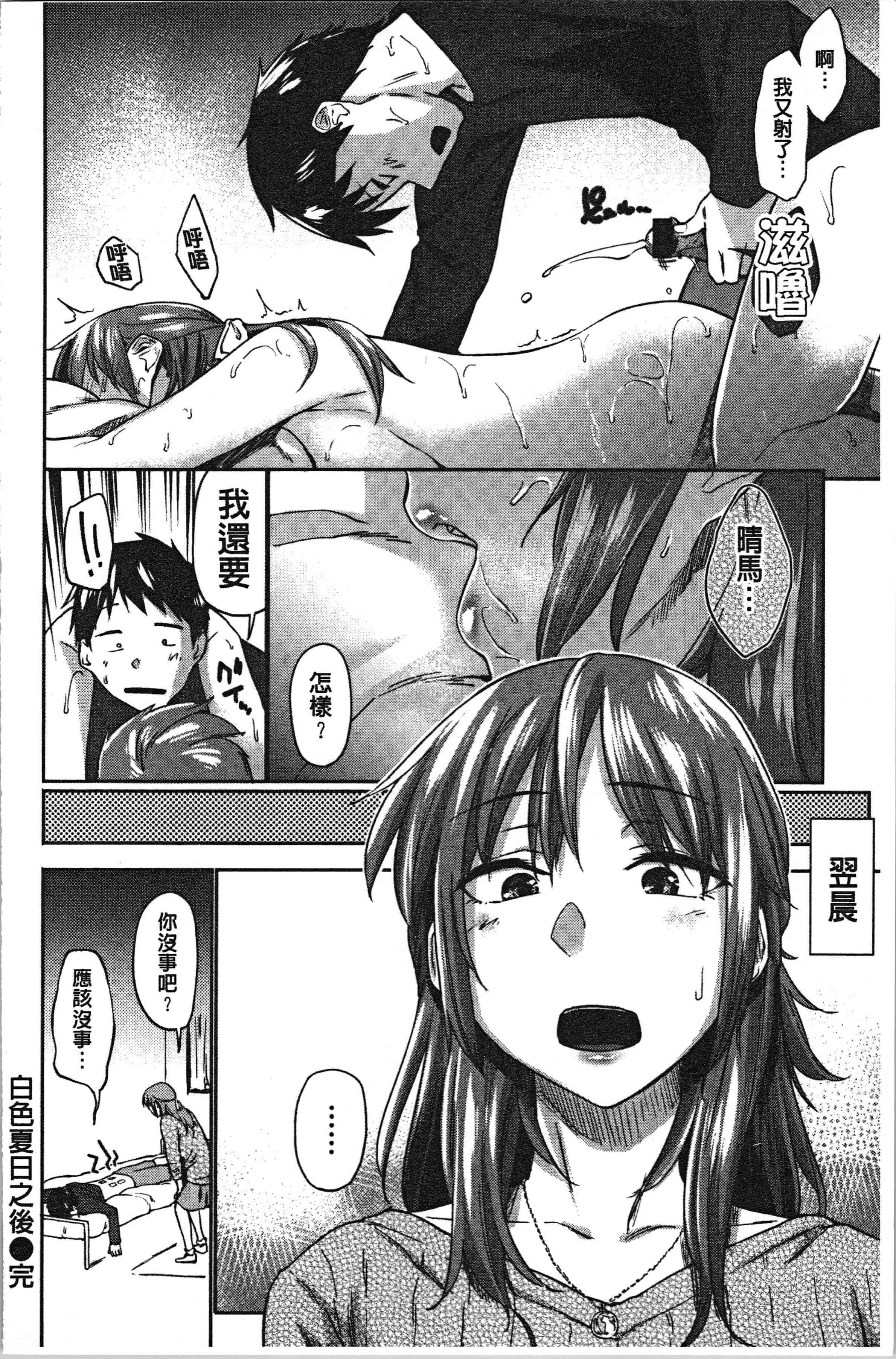 汉化版-[えーすけ] 初恋より気持ちいい [4K[S版]掃圖組]_第8集