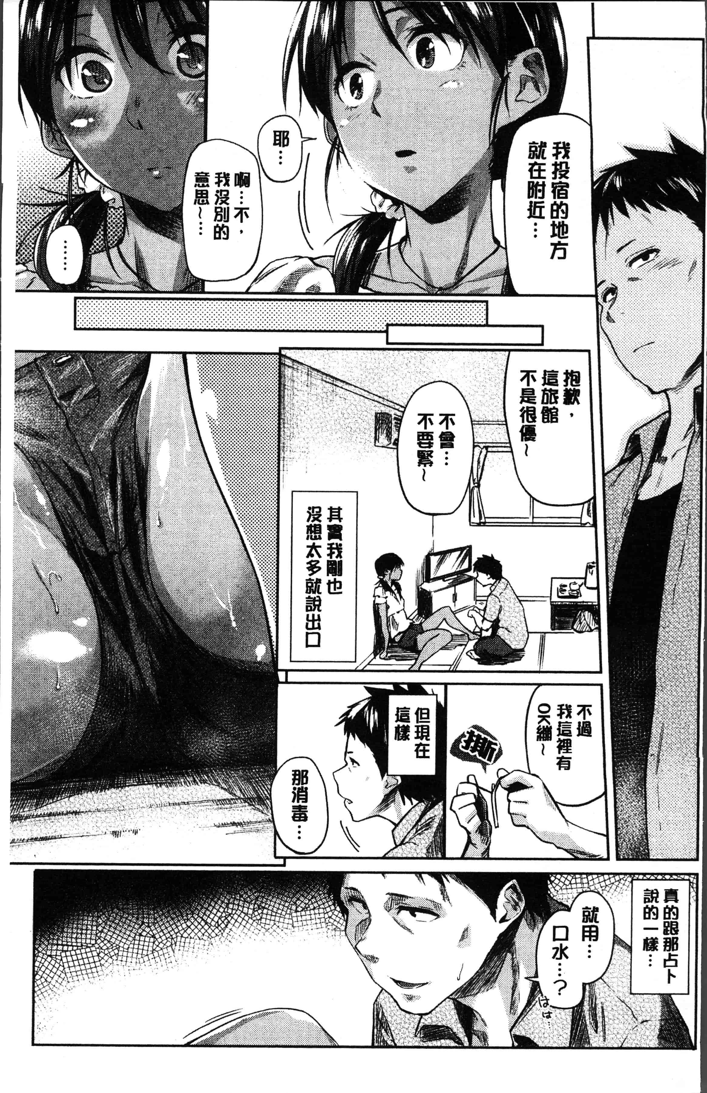 汉化版-[えーすけ] 愛しいキミを狂うほど… [4K[S版]掃圖組]_第1集