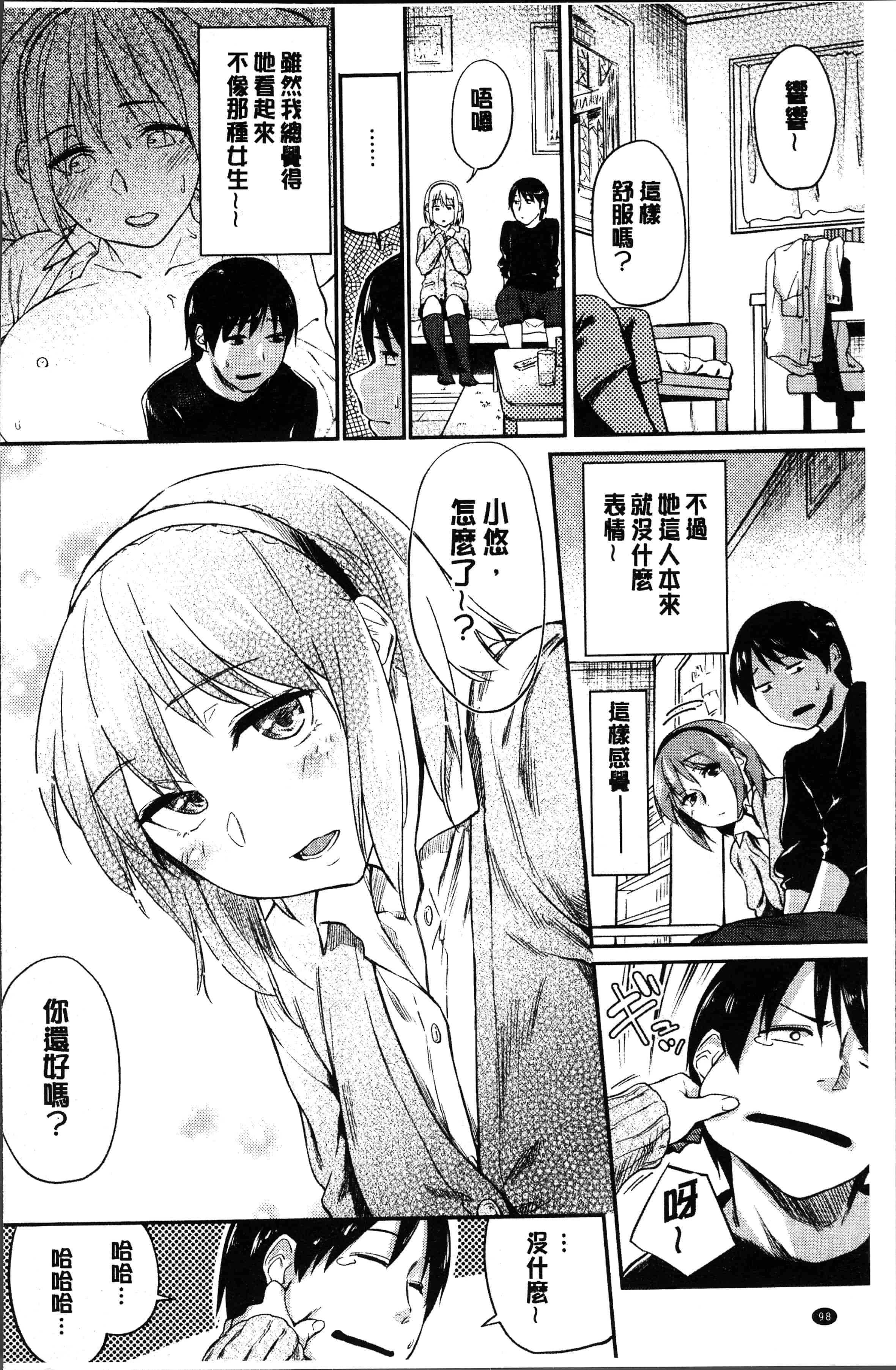 汉化版-[えーすけ] 愛しいキミを狂うほど… [4K[S版]掃圖組]_第5集