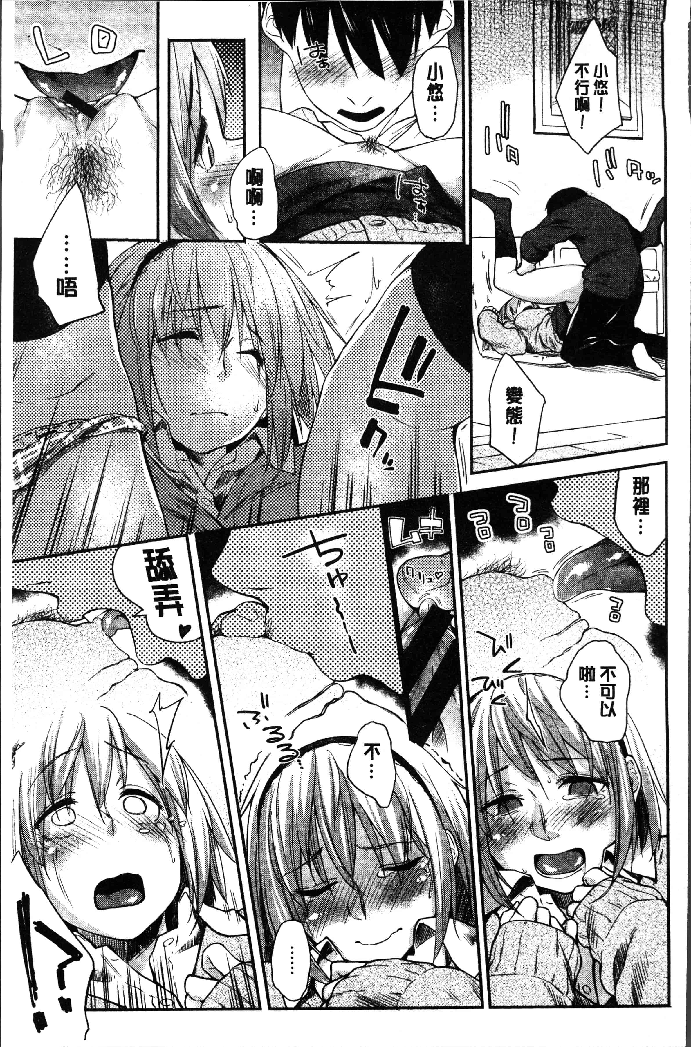 汉化版-[えーすけ] 愛しいキミを狂うほど… [4K[S版]掃圖組]_第5集