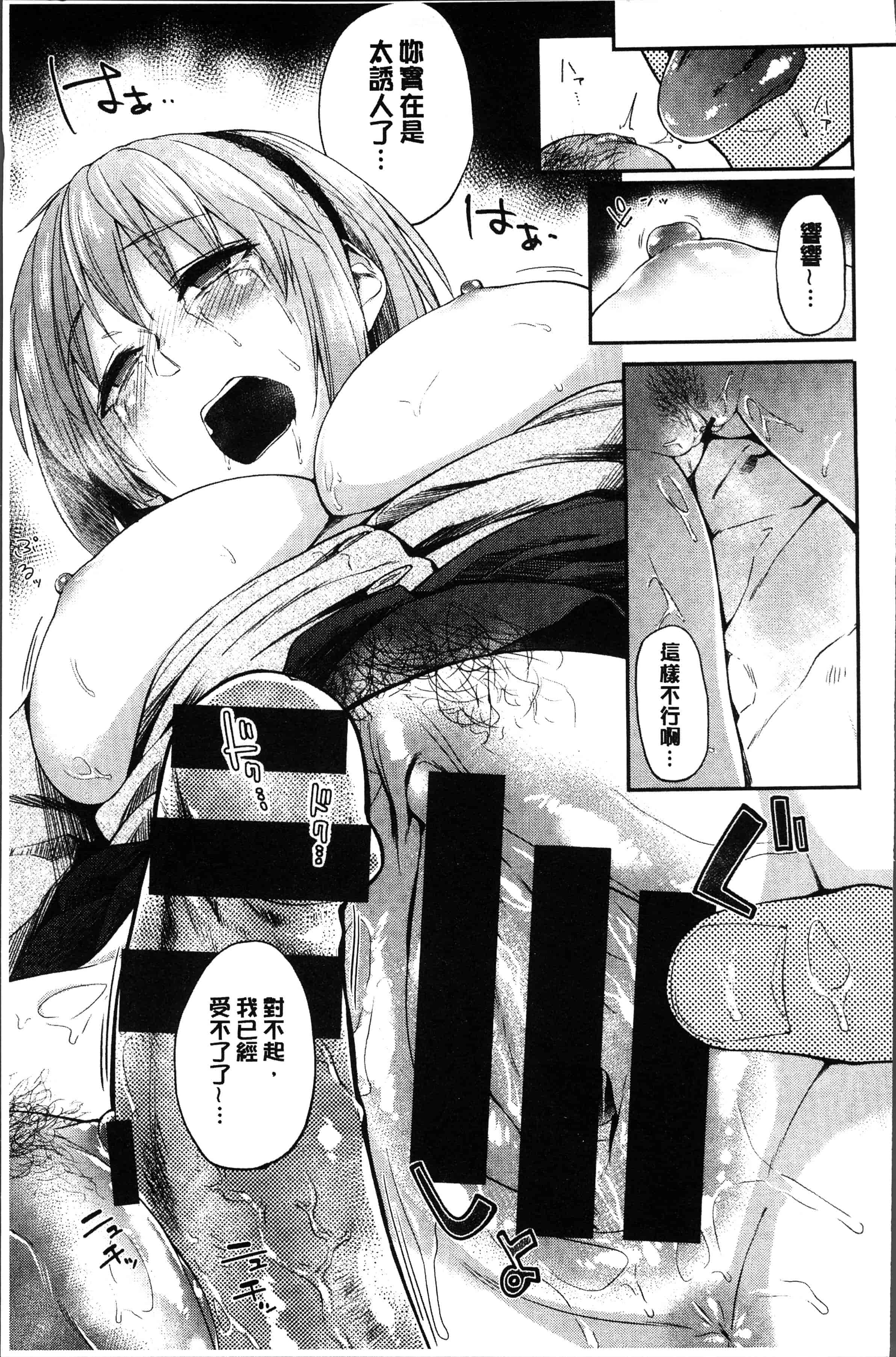 汉化版-[えーすけ] 愛しいキミを狂うほど… [4K[S版]掃圖組]_第5集