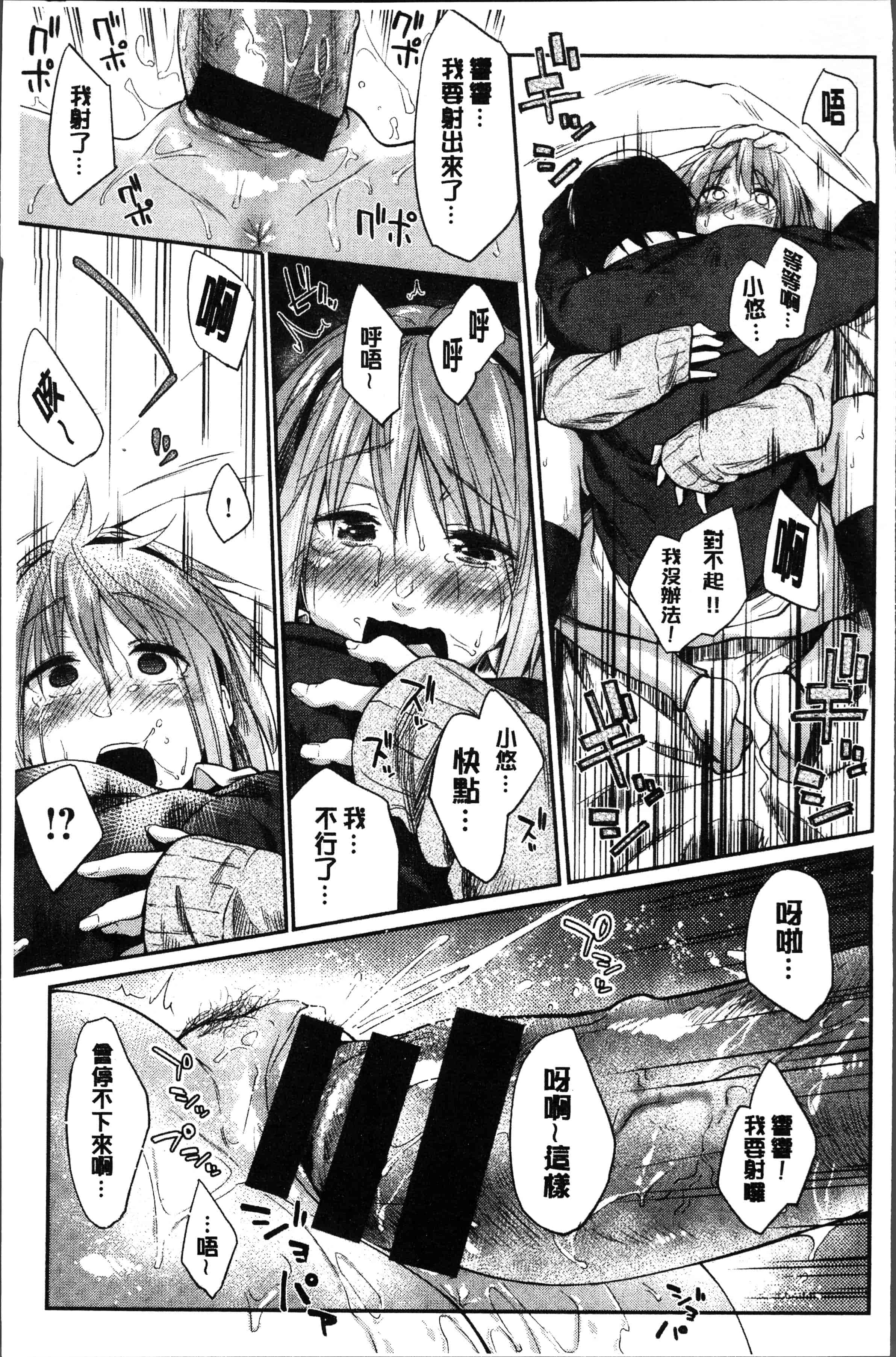 汉化版-[えーすけ] 愛しいキミを狂うほど… [4K[S版]掃圖組]_第5集