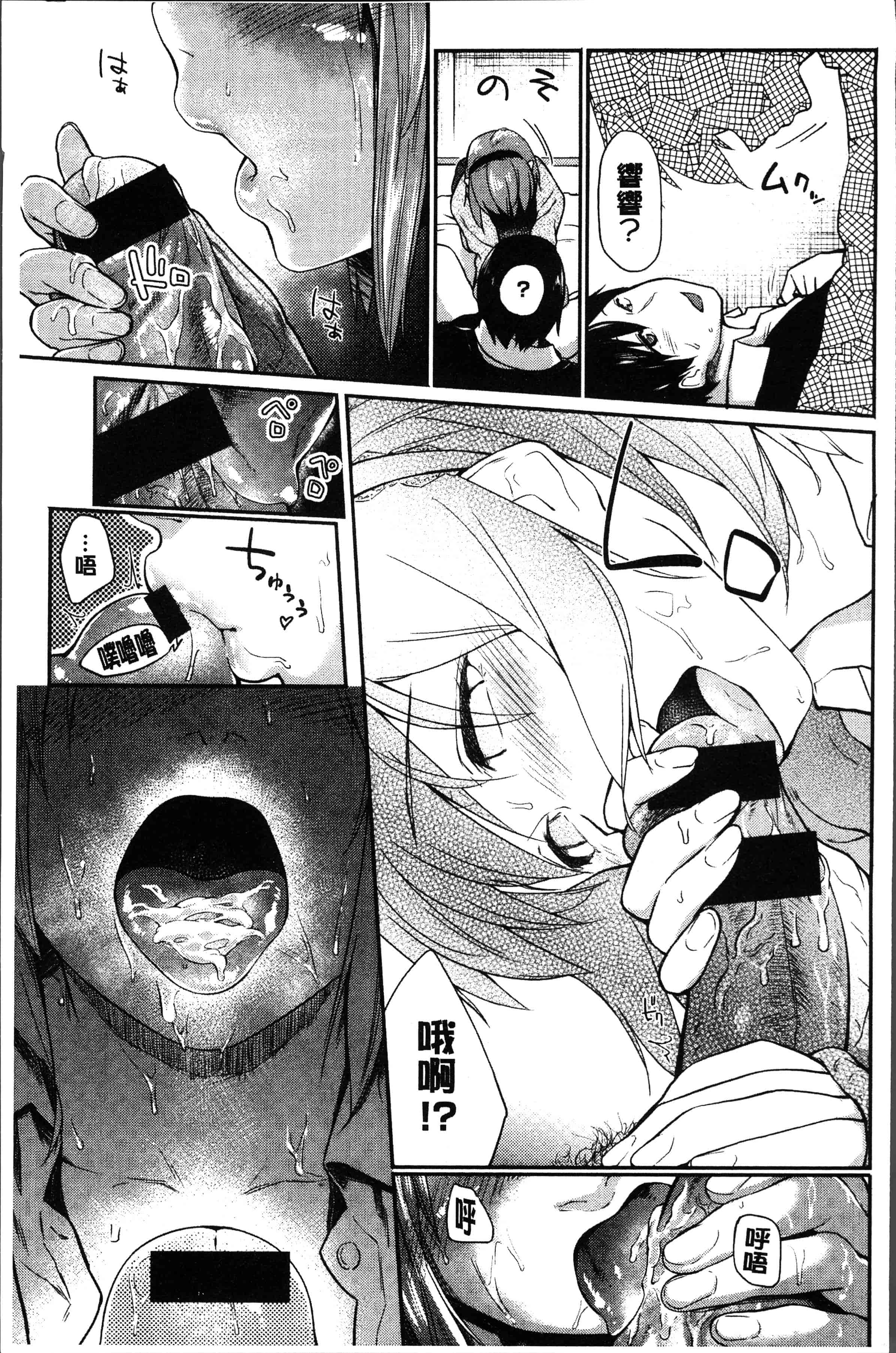 汉化版-[えーすけ] 愛しいキミを狂うほど… [4K[S版]掃圖組]_第5集