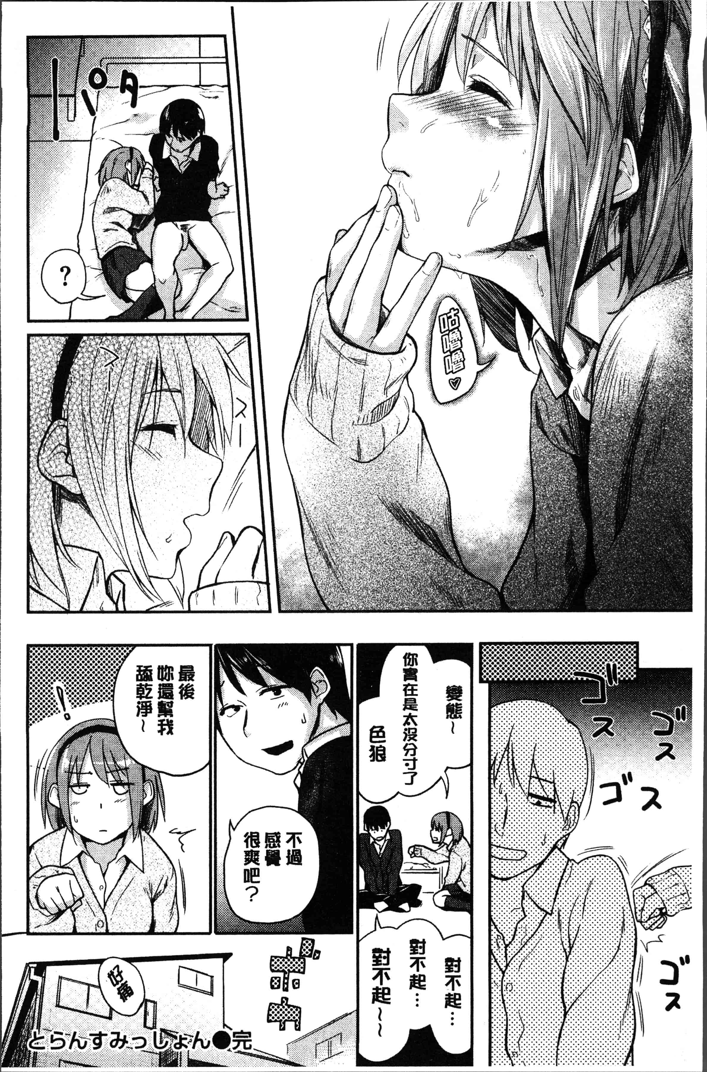 汉化版-[えーすけ] 愛しいキミを狂うほど… [4K[S版]掃圖組]_第5集