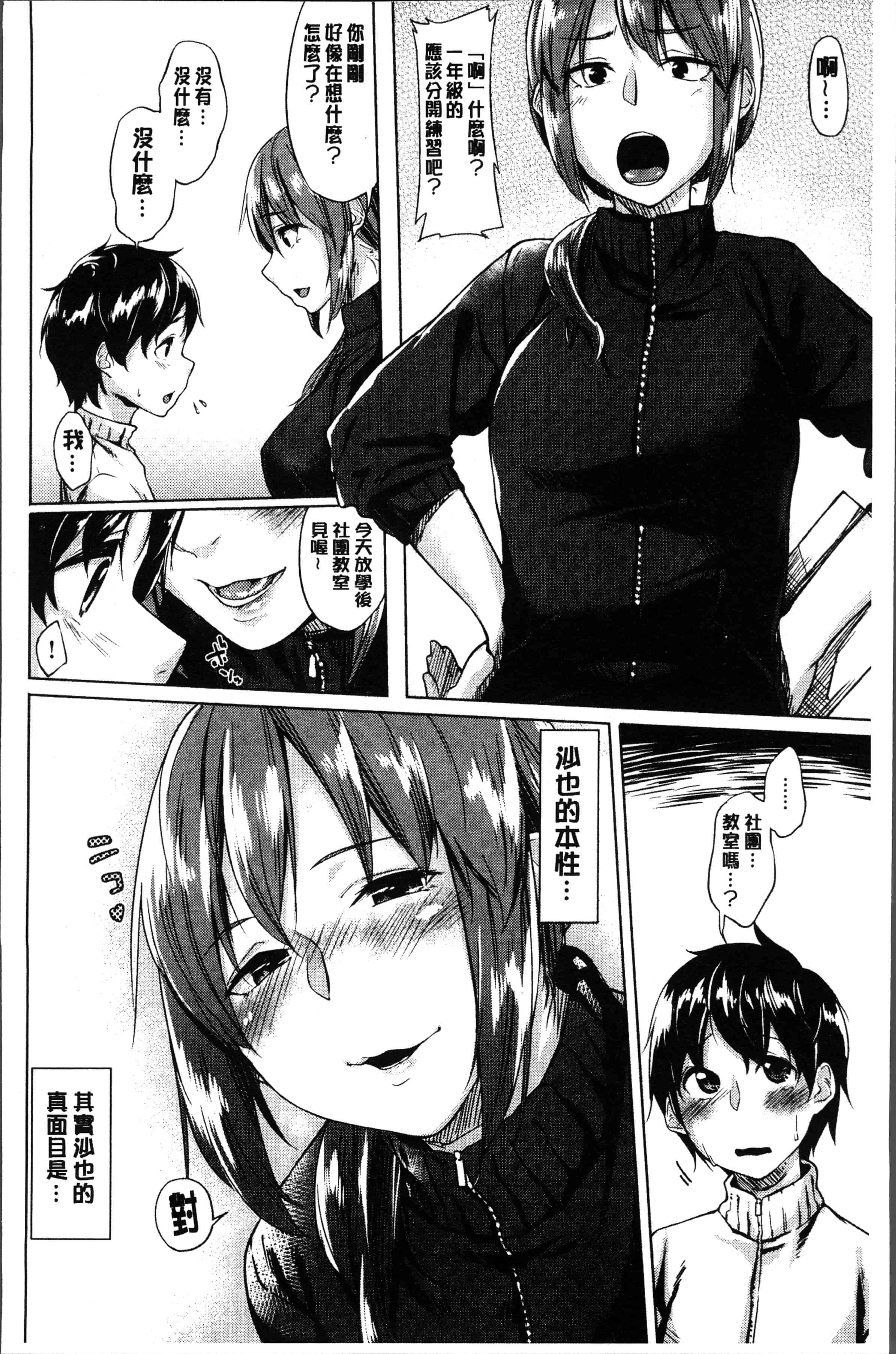 汉化版-[えーすけ] 愛しいキミを狂うほど… [4K[S版]掃圖組]_第5集