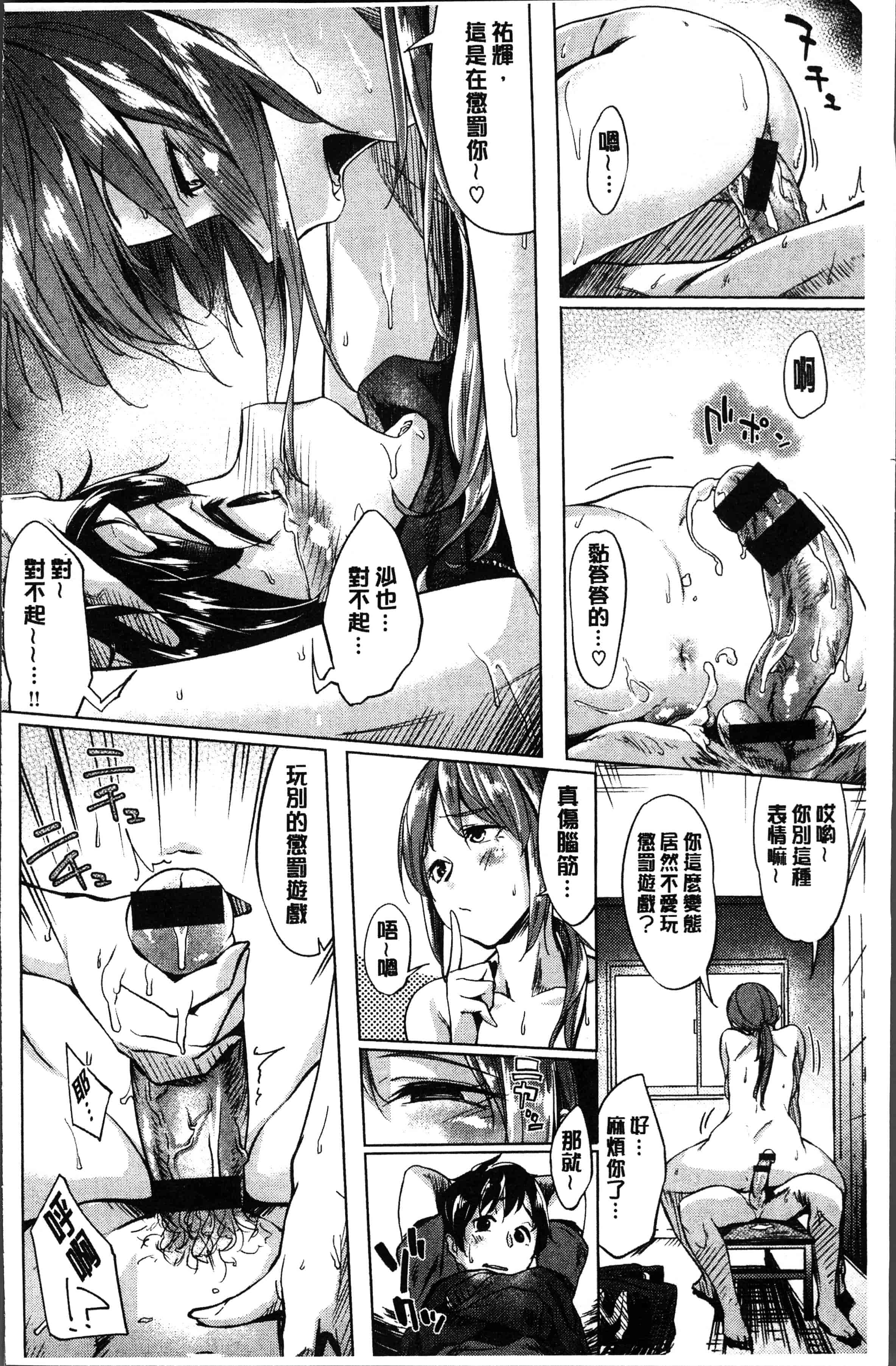 汉化版-[えーすけ] 愛しいキミを狂うほど… [4K[S版]掃圖組]_第6集