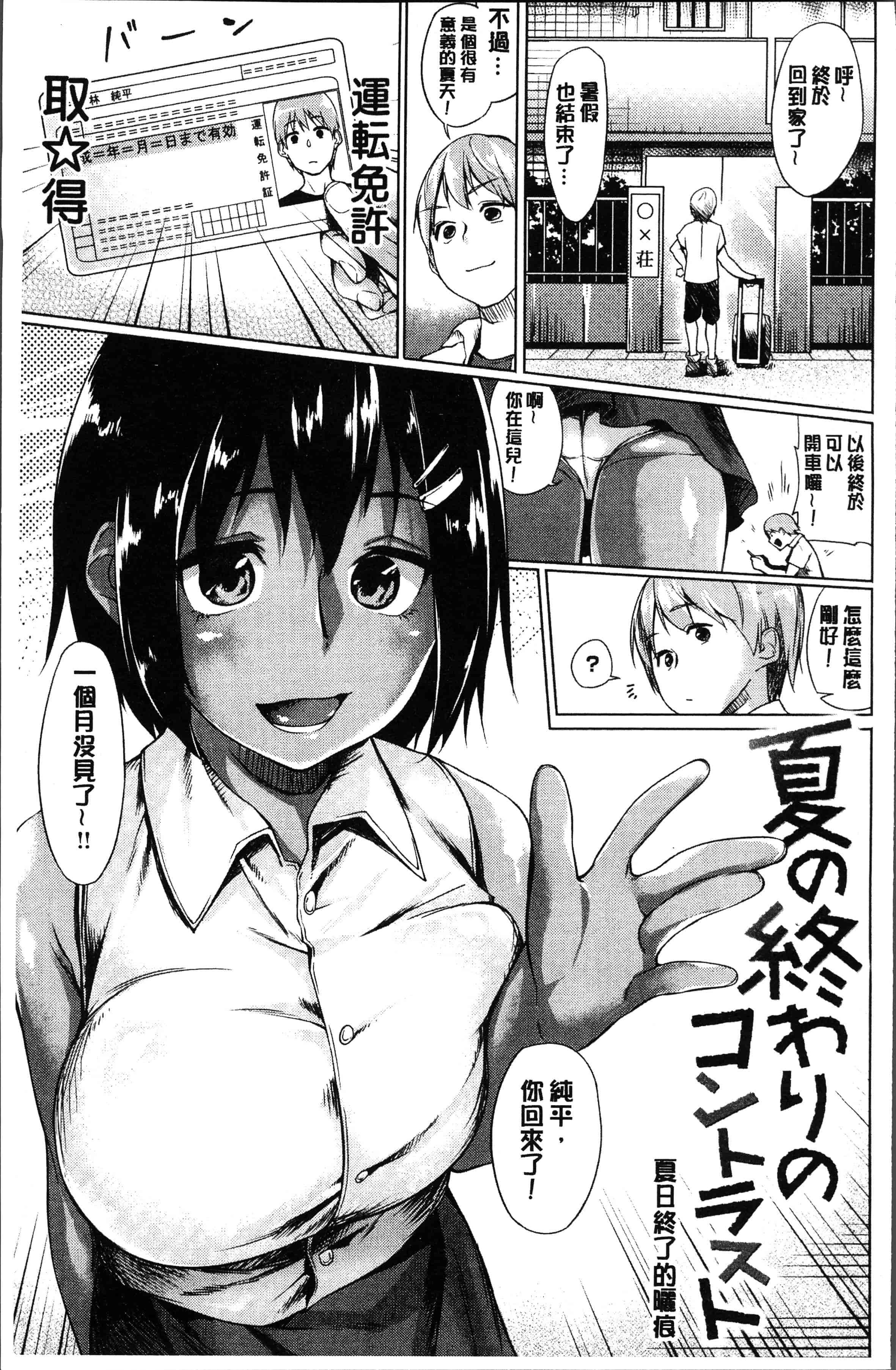 汉化版-[えーすけ] 愛しいキミを狂うほど… [4K[S版]掃圖組]_第6集