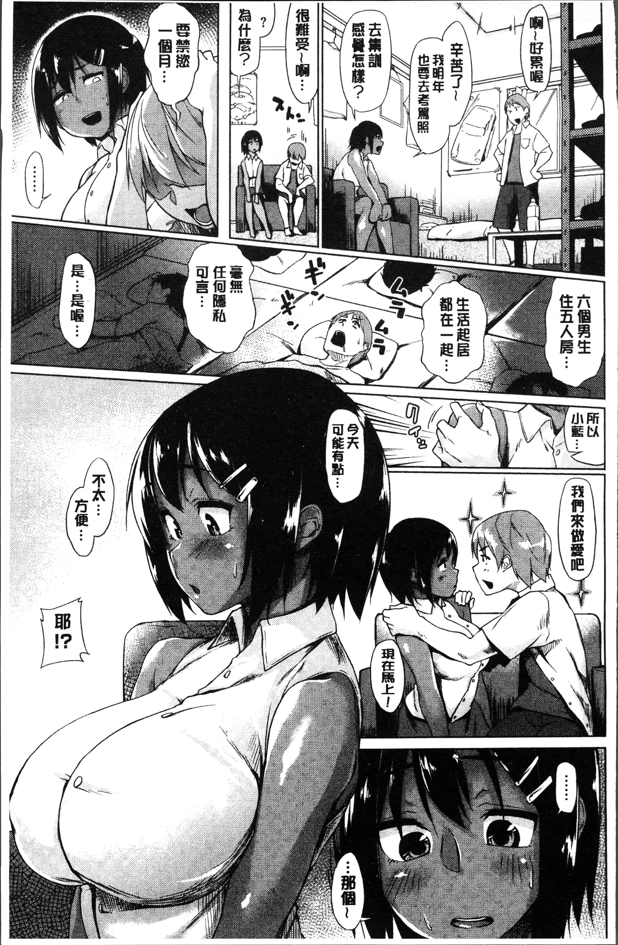 汉化版-[えーすけ] 愛しいキミを狂うほど… [4K[S版]掃圖組]_第6集
