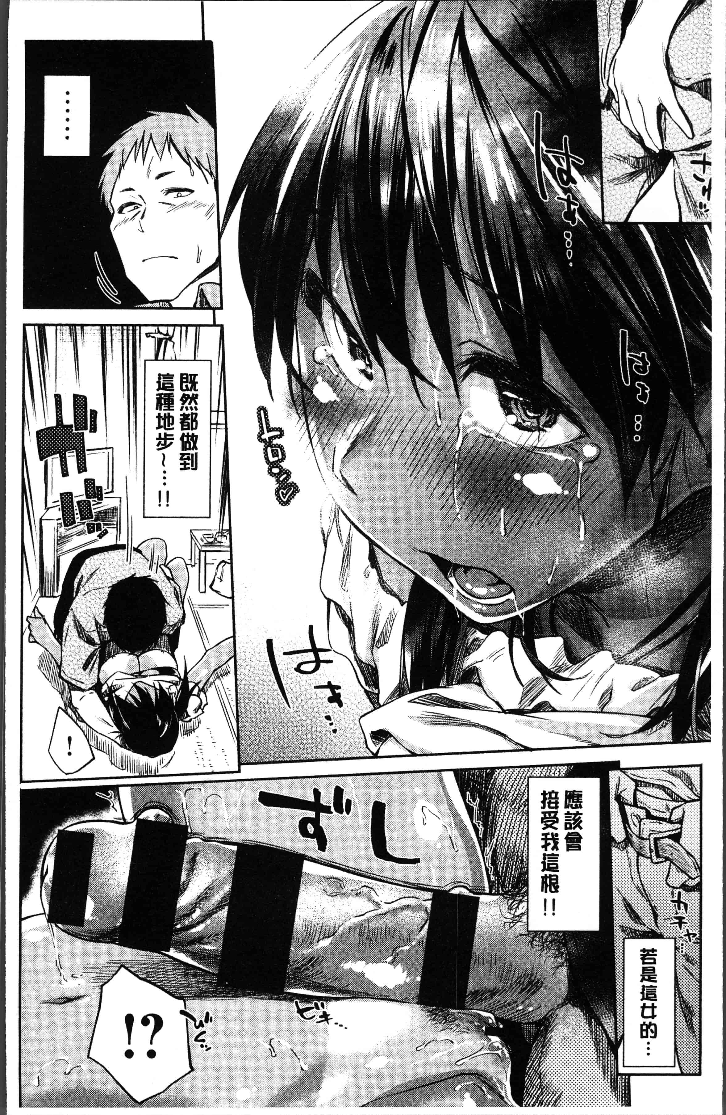 汉化版-[えーすけ] 愛しいキミを狂うほど… [4K[S版]掃圖組]_第1集