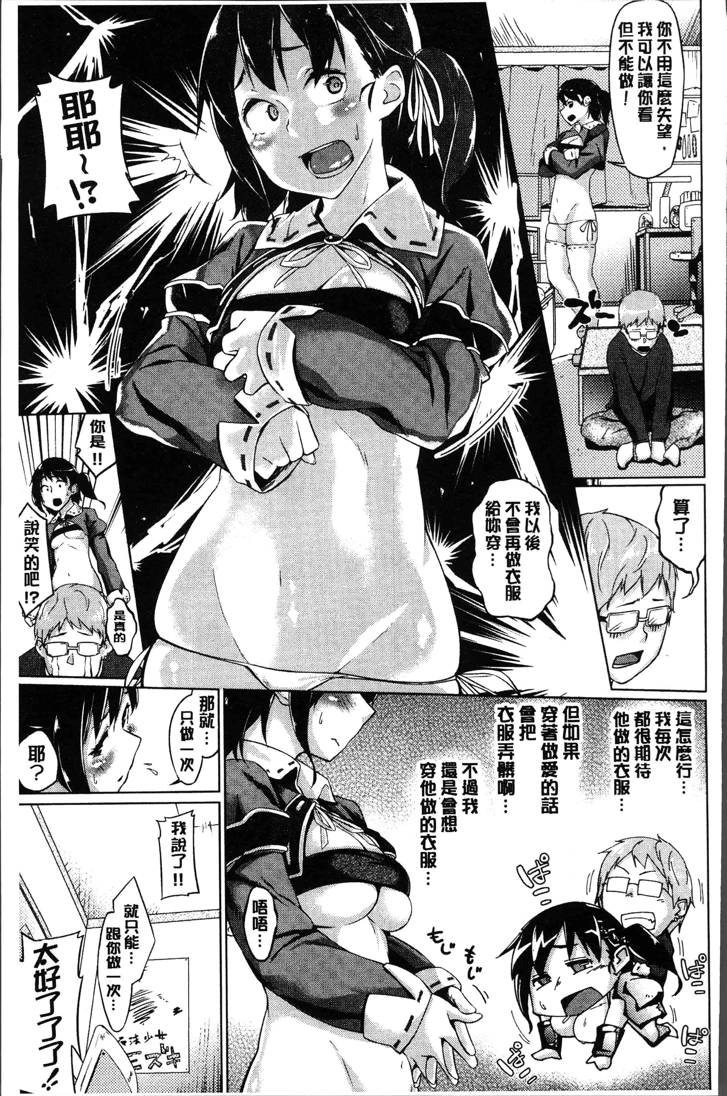 汉化版-[えーすけ] 愛しいキミを狂うほど… [4K[S版]掃圖組]_第7集