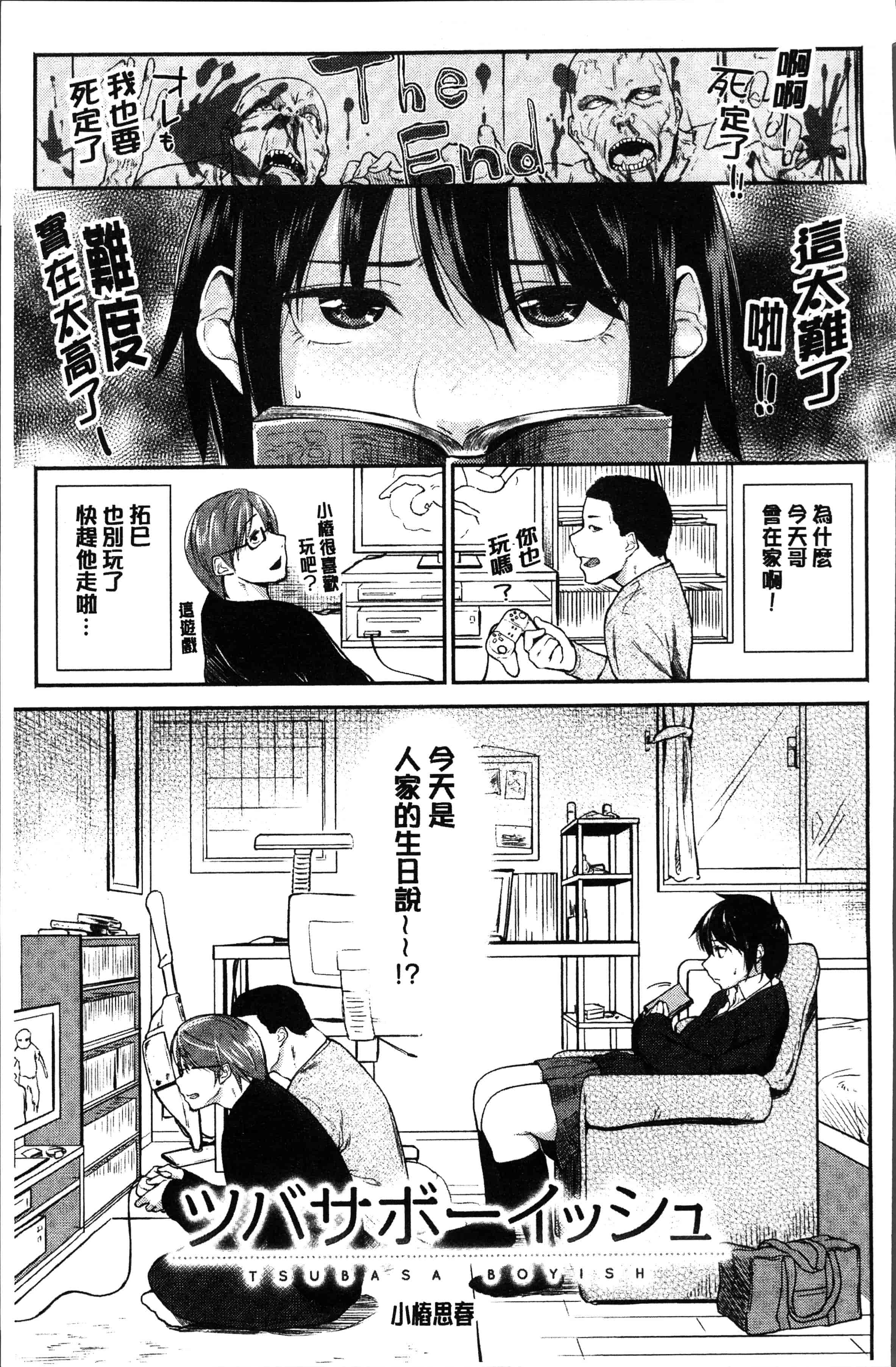 汉化版-[えーすけ] 愛しいキミを狂うほど… [4K[S版]掃圖組]_第8集