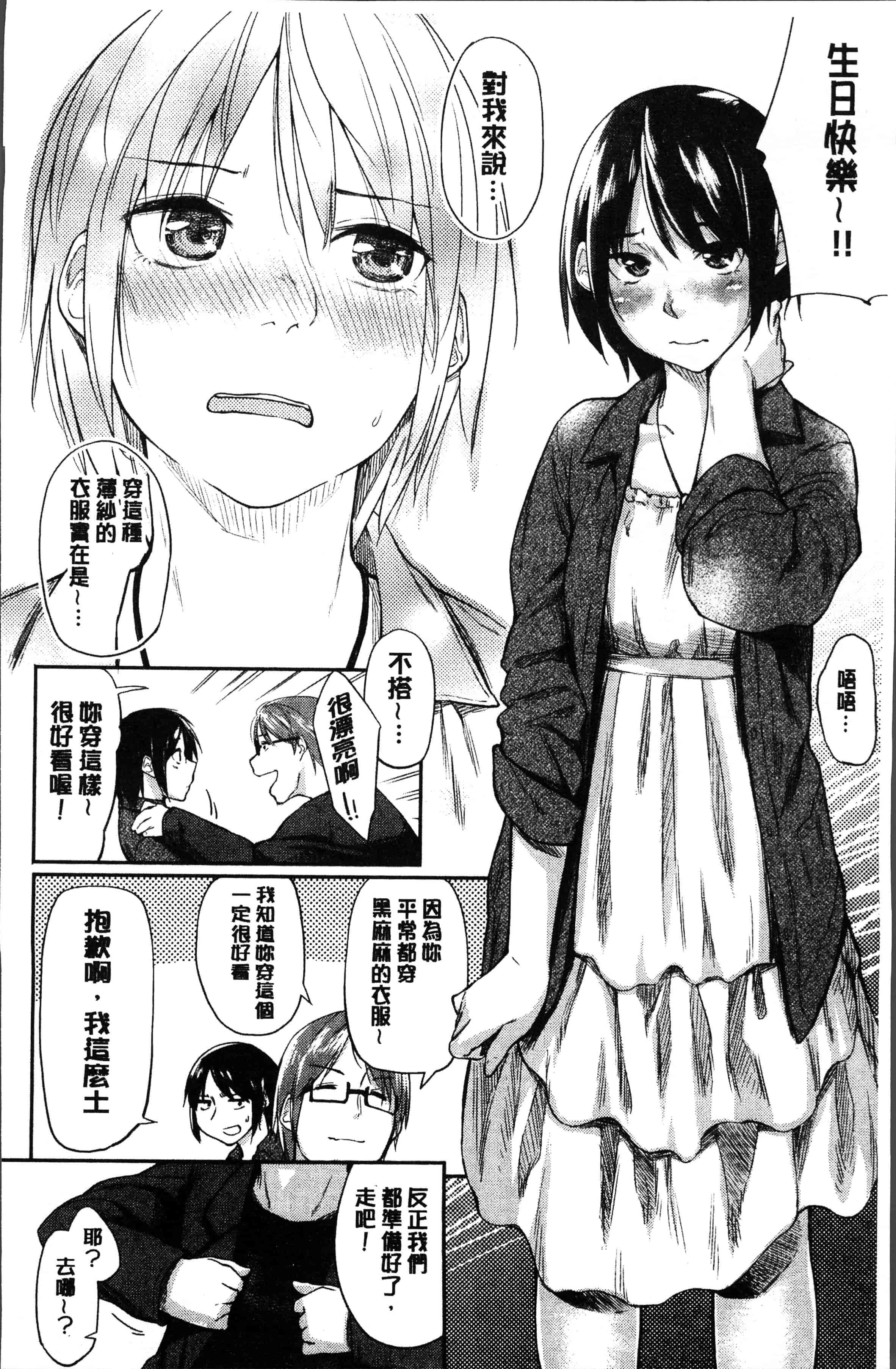 汉化版-[えーすけ] 愛しいキミを狂うほど… [4K[S版]掃圖組]_第8集
