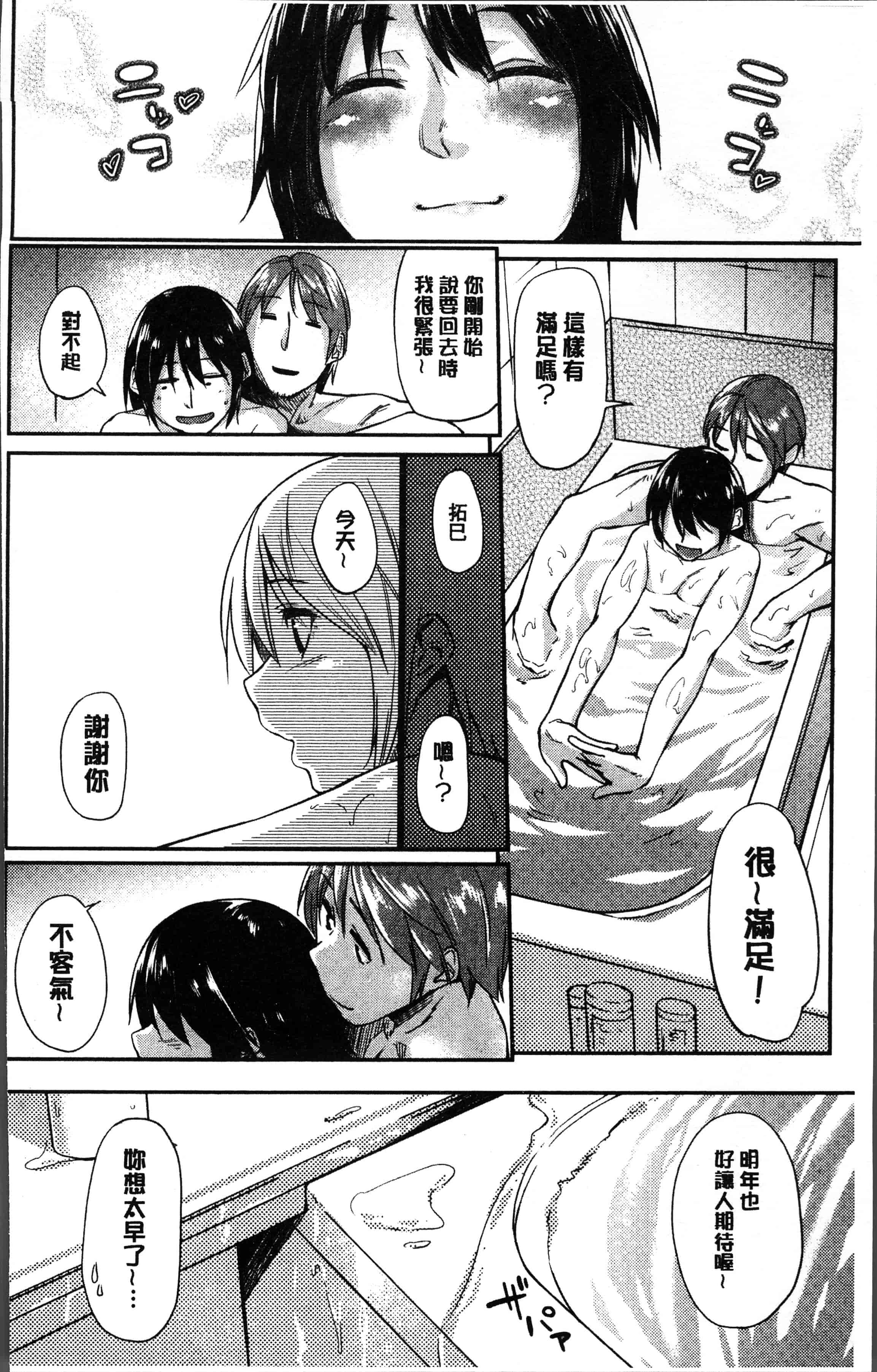 汉化版-[えーすけ] 愛しいキミを狂うほど… [4K[S版]掃圖組]_第8集