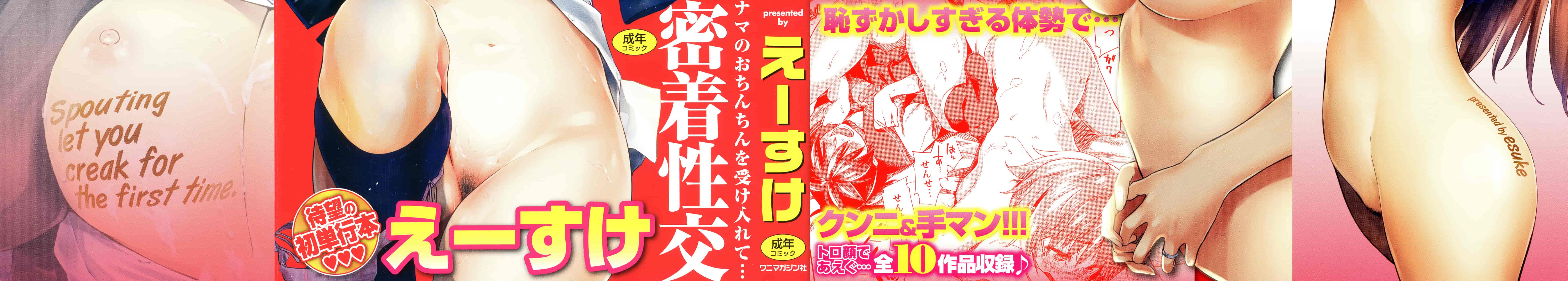 汉化版-[えーすけ] 愛しいキミを狂うほど… [4K[S版]掃圖組]_第1集