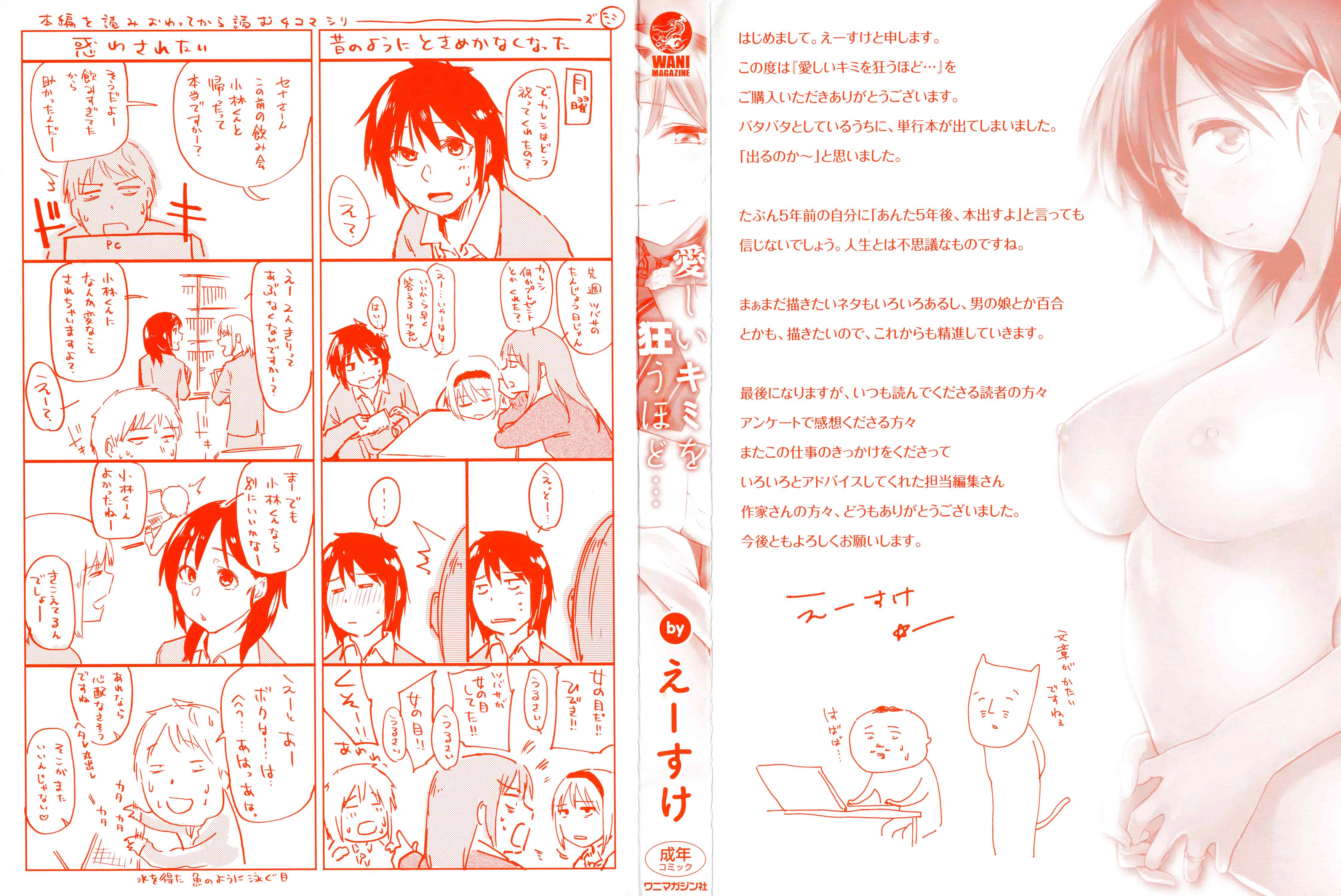 汉化版-[えーすけ] 愛しいキミを狂うほど… [4K[S版]掃圖組]_第1集