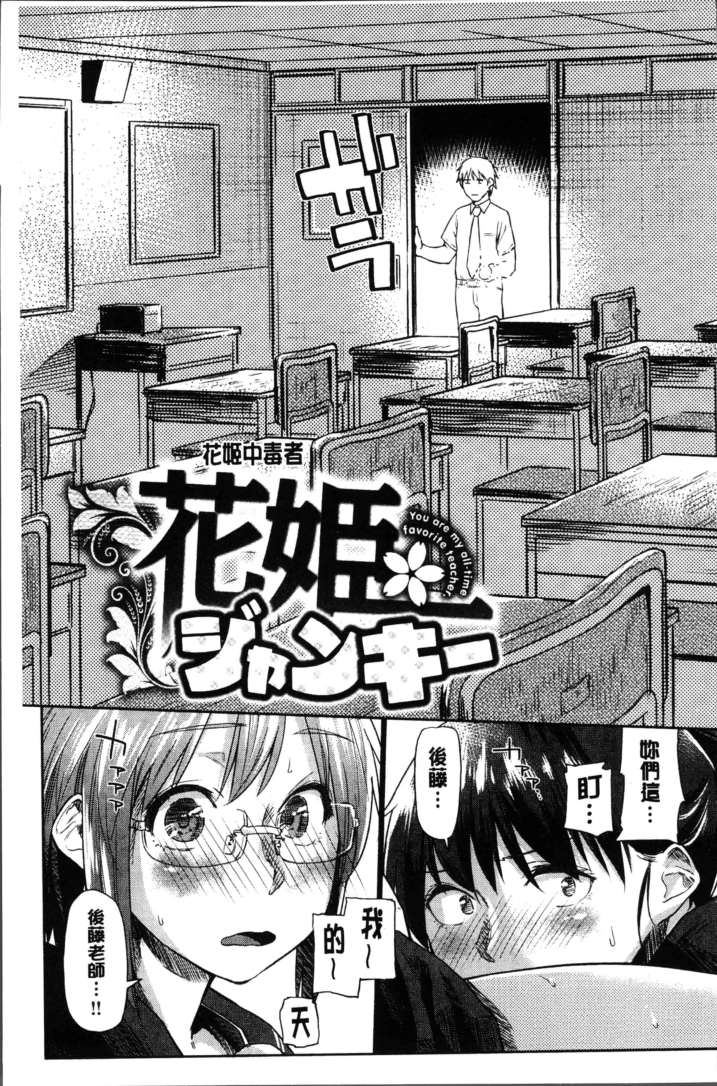 汉化版-[えーすけ] 愛しいキミを狂うほど… [4K[S版]掃圖組]_第2集