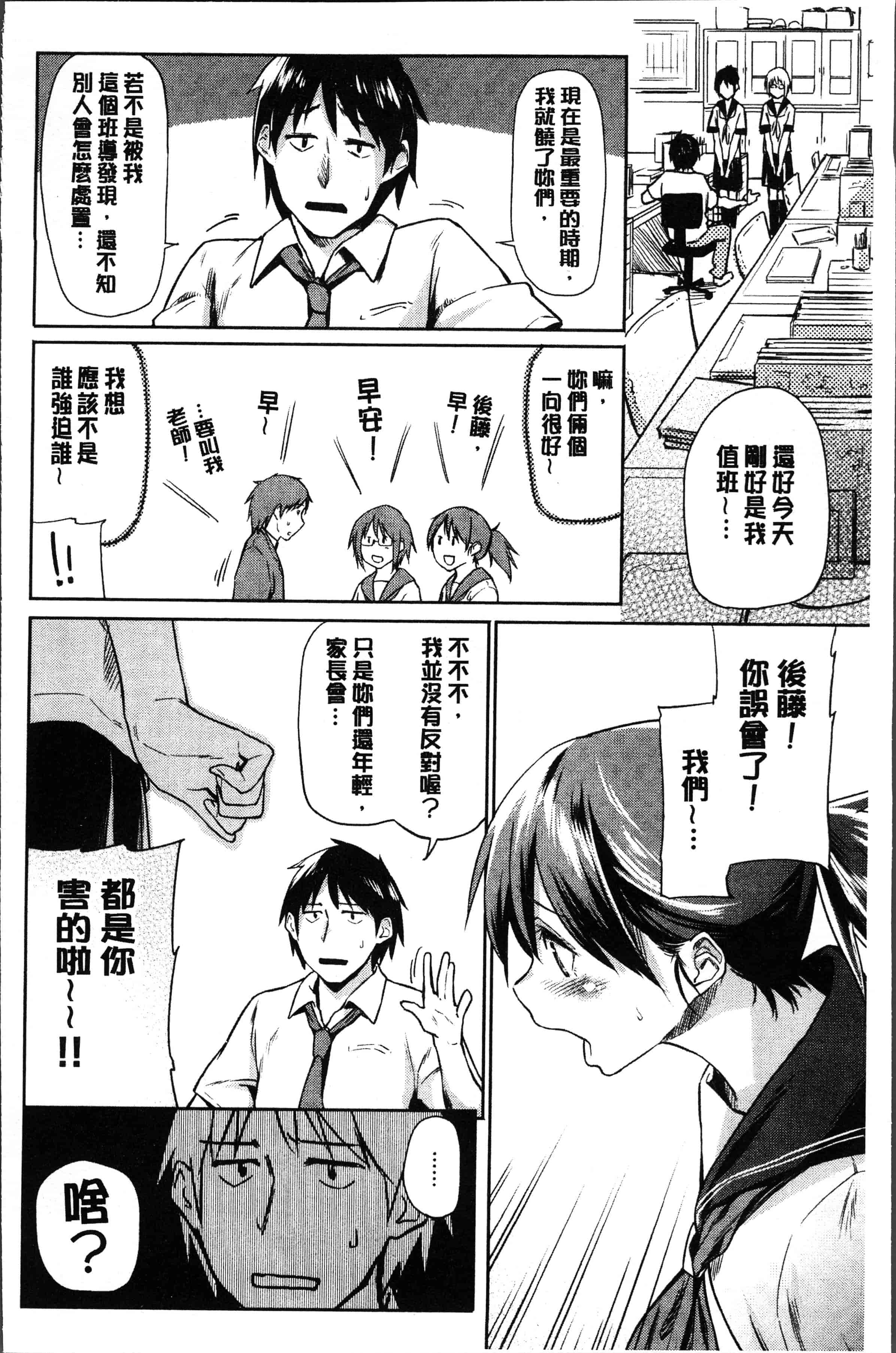 汉化版-[えーすけ] 愛しいキミを狂うほど… [4K[S版]掃圖組]_第2集