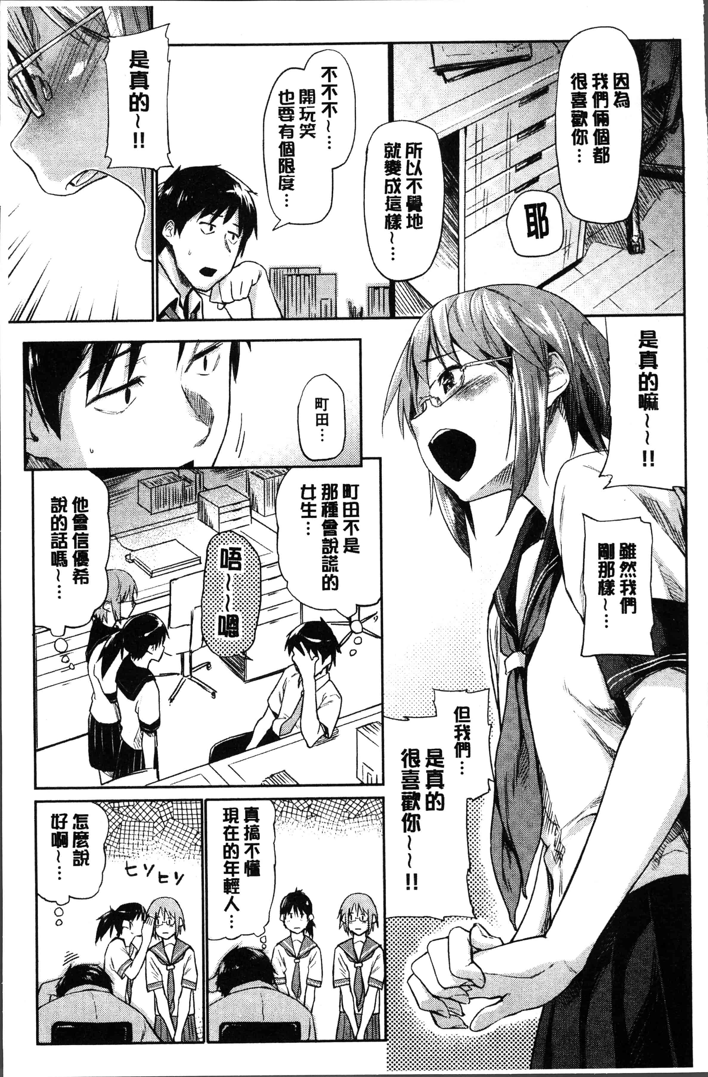 汉化版-[えーすけ] 愛しいキミを狂うほど… [4K[S版]掃圖組]_第2集