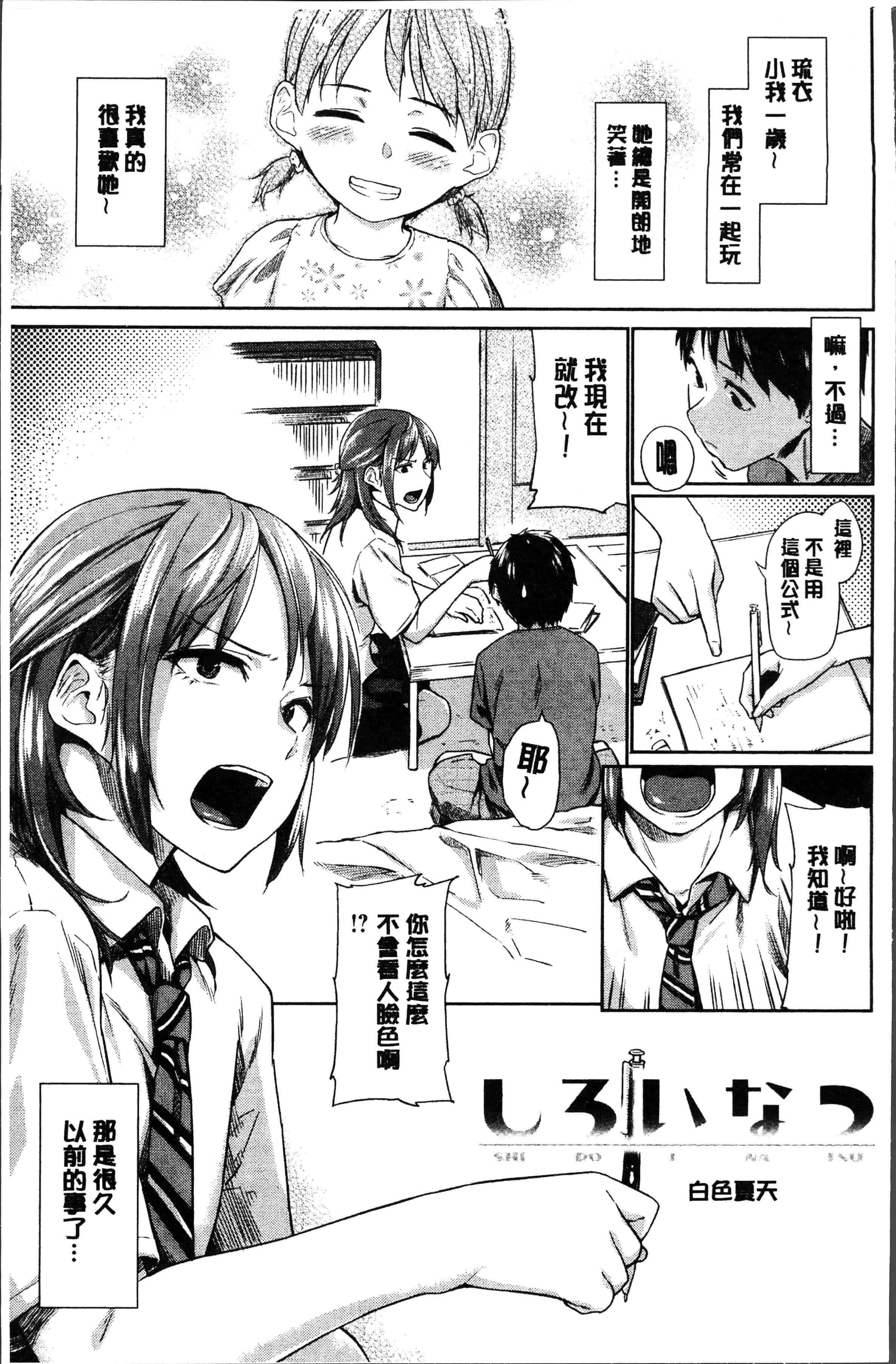 汉化版-[えーすけ] 愛しいキミを狂うほど… [4K[S版]掃圖組]_第3集