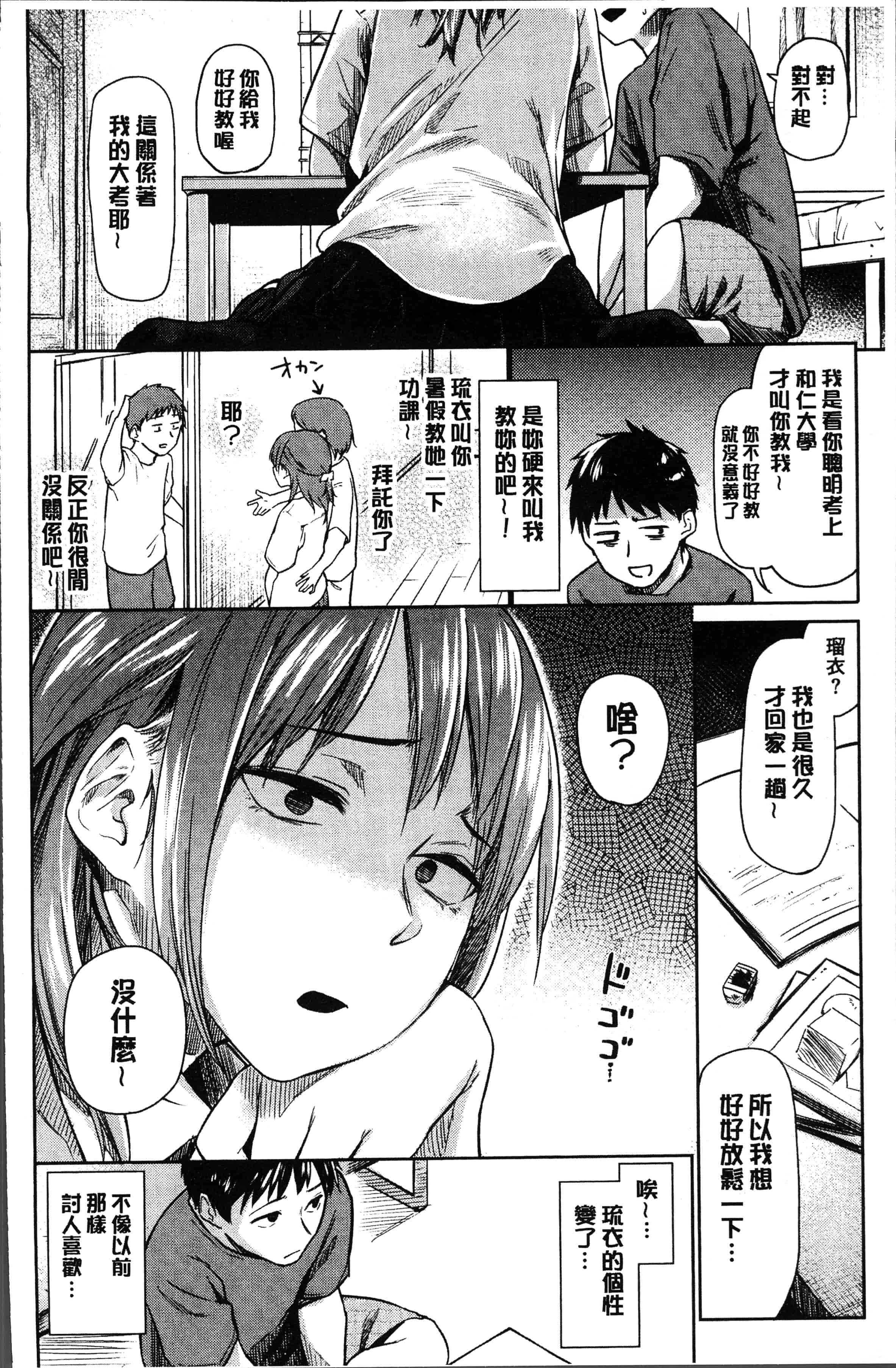 汉化版-[えーすけ] 愛しいキミを狂うほど… [4K[S版]掃圖組]_第3集