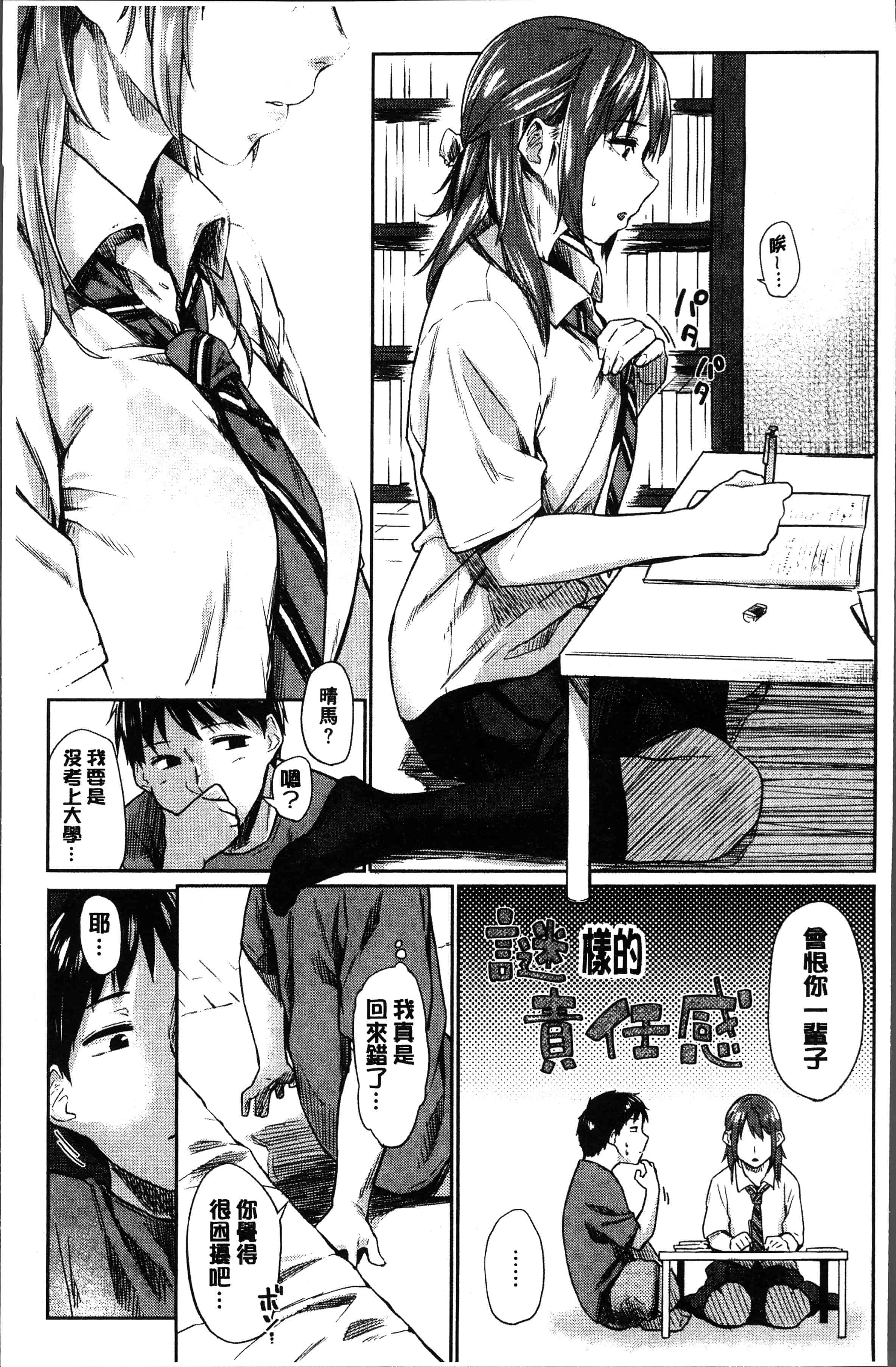 汉化版-[えーすけ] 愛しいキミを狂うほど… [4K[S版]掃圖組]_第3集