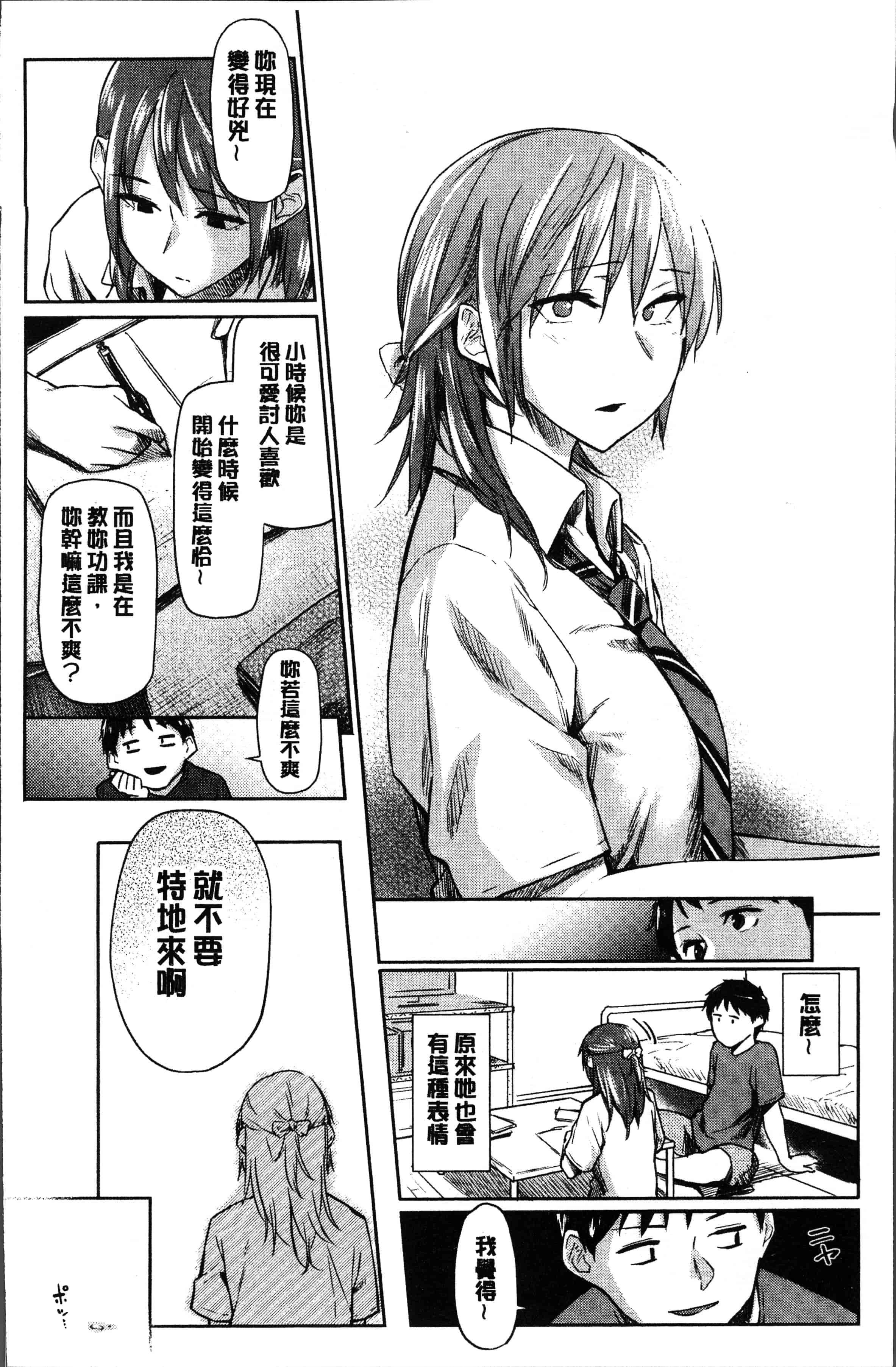 汉化版-[えーすけ] 愛しいキミを狂うほど… [4K[S版]掃圖組]_第3集
