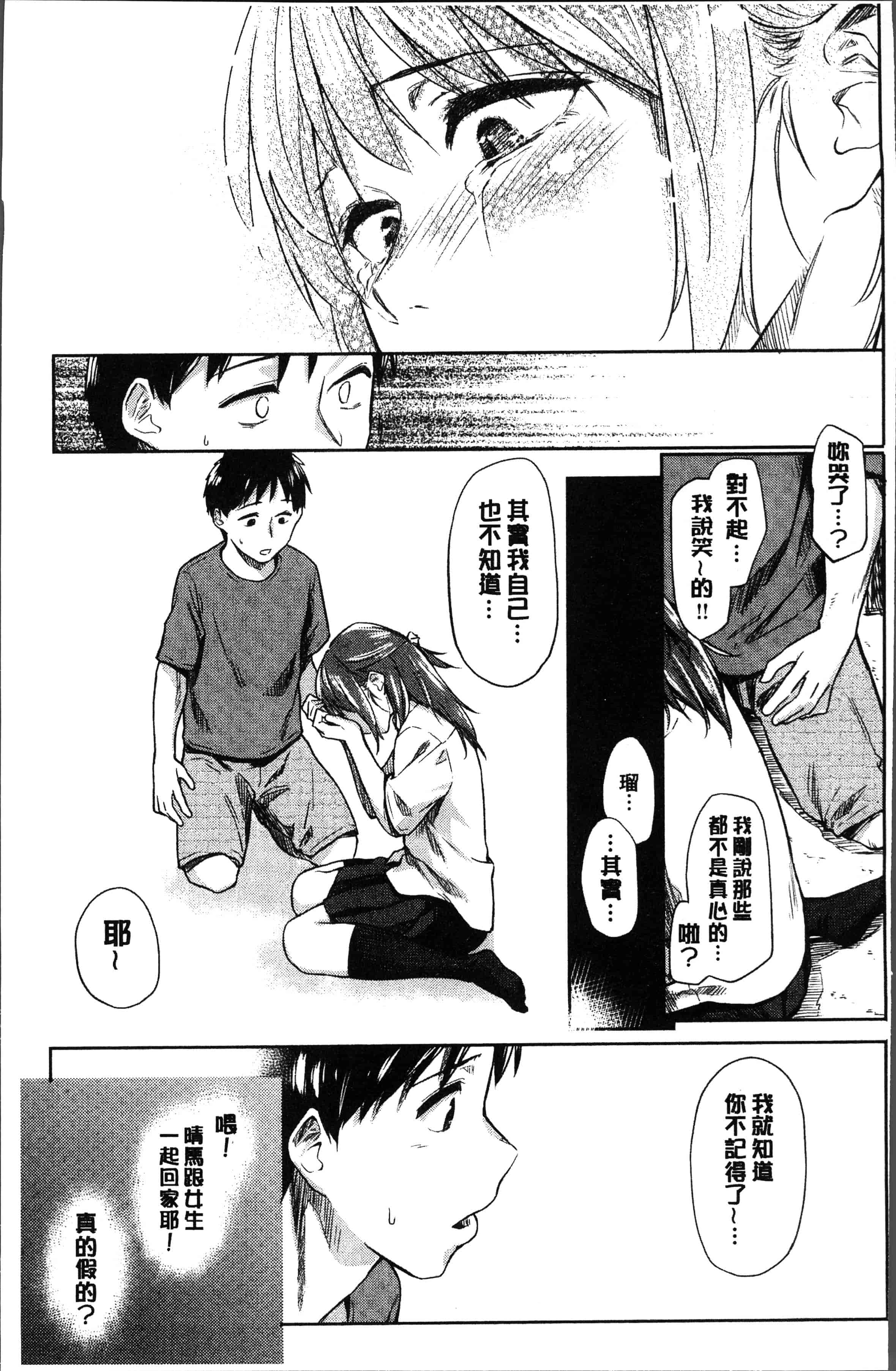 汉化版-[えーすけ] 愛しいキミを狂うほど… [4K[S版]掃圖組]_第3集