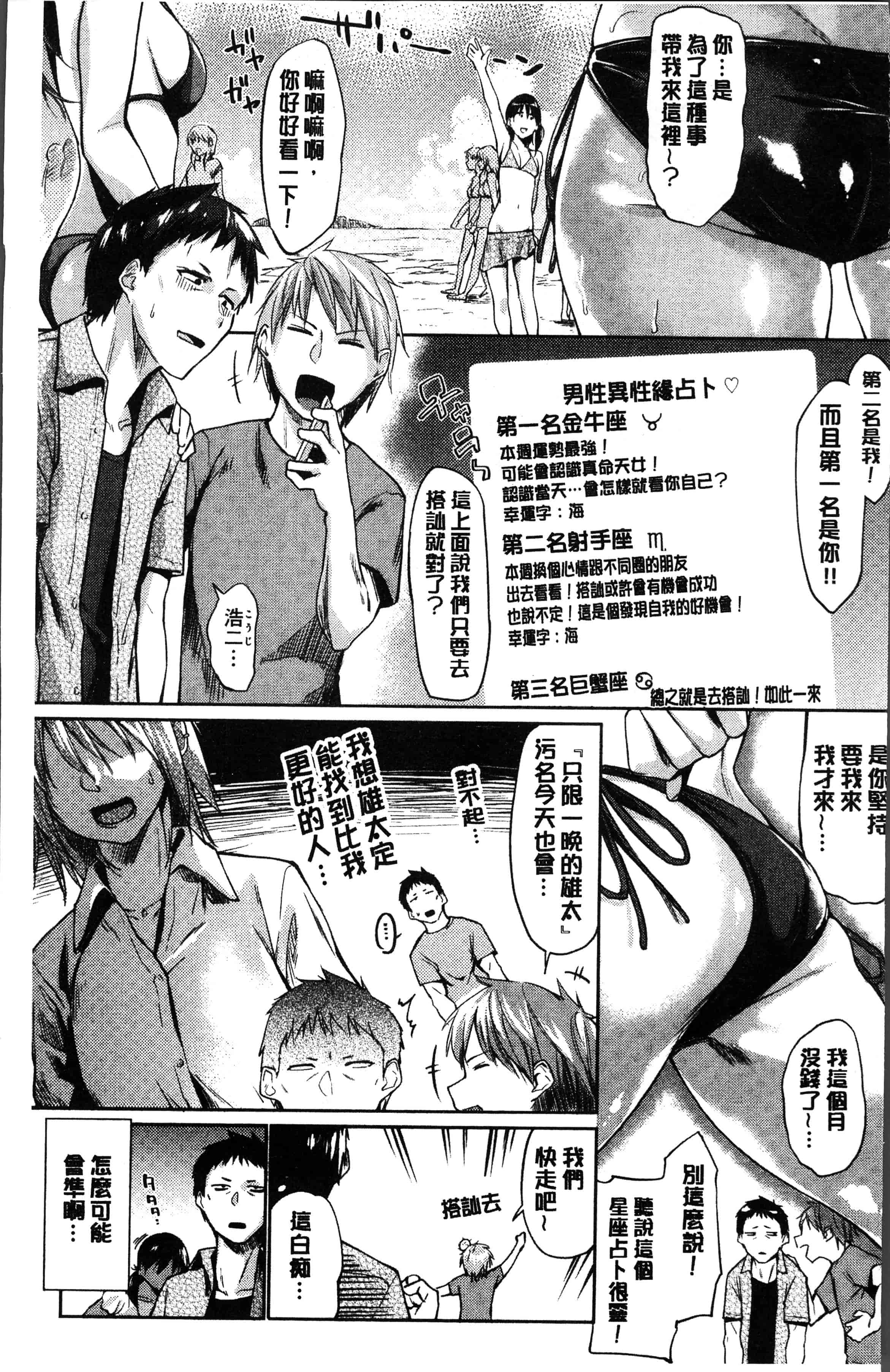汉化版-[えーすけ] 愛しいキミを狂うほど… [4K[S版]掃圖組]_第1集