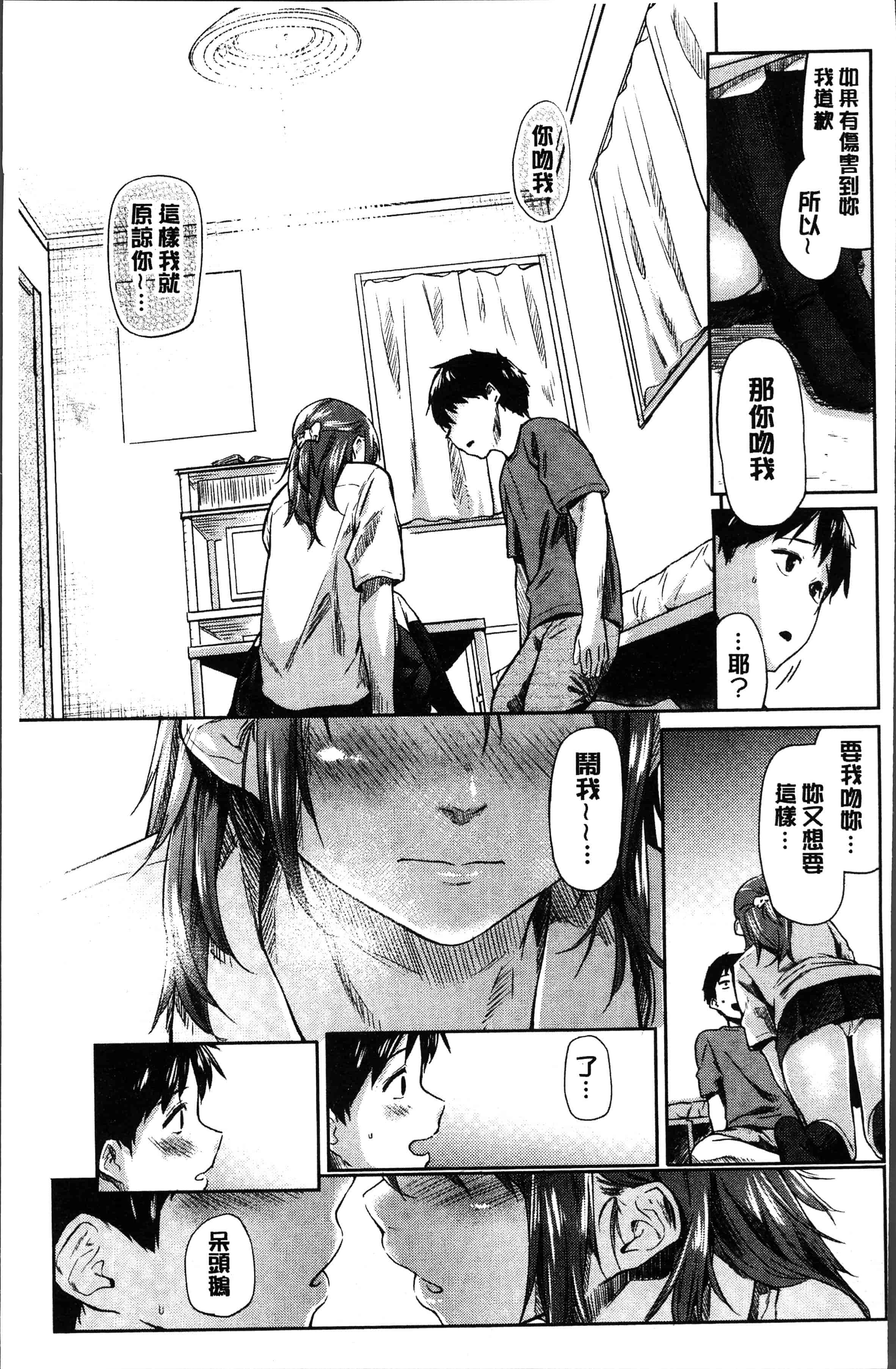 汉化版-[えーすけ] 愛しいキミを狂うほど… [4K[S版]掃圖組]_第3集